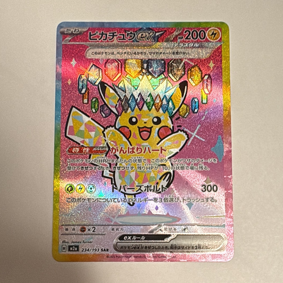 ピカチュウex SAR [M2a 234/193](ハイクラスパック「MEGAドリームex
