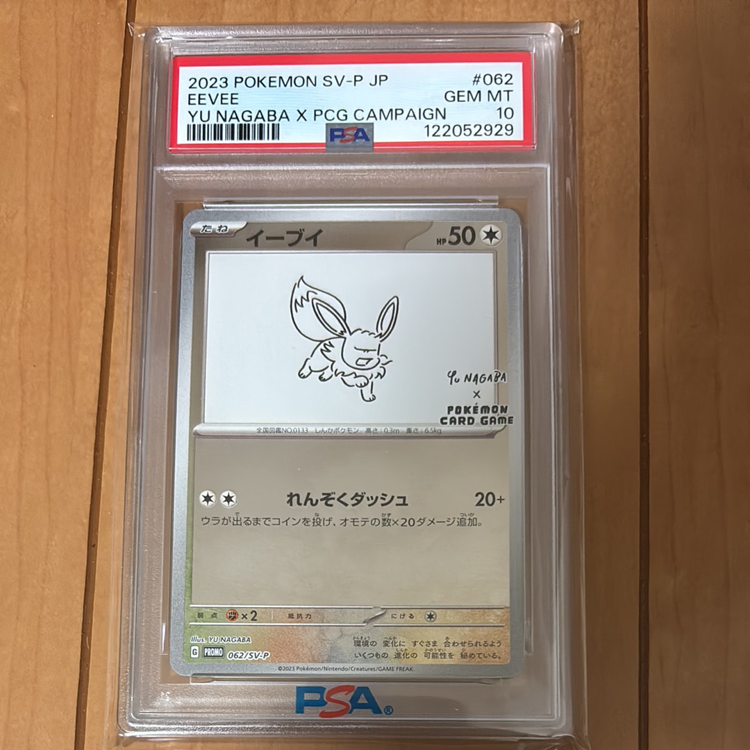 イーブイ: プロモ [SV-P 062](「YU NAGABA×ポケモンカードゲーム」プロモーションカード「SV-P」)