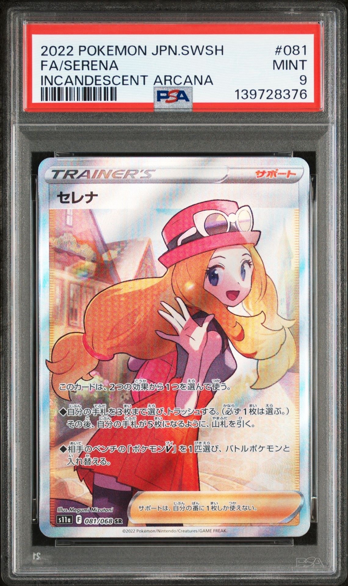 psa10 アンリミ 世界71枚 ランターン カードe 拡張パック第3弾 Pokémon card PSA 10 Magmortar 175/172 VSTAR Universe JAP – Pika
