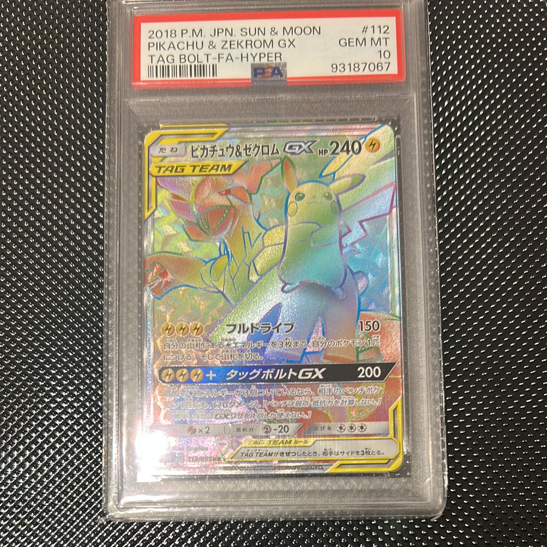 ピカチュウ&ゼクロムGX HR[SM9 112/095](拡張パック「タッグボルト」)
