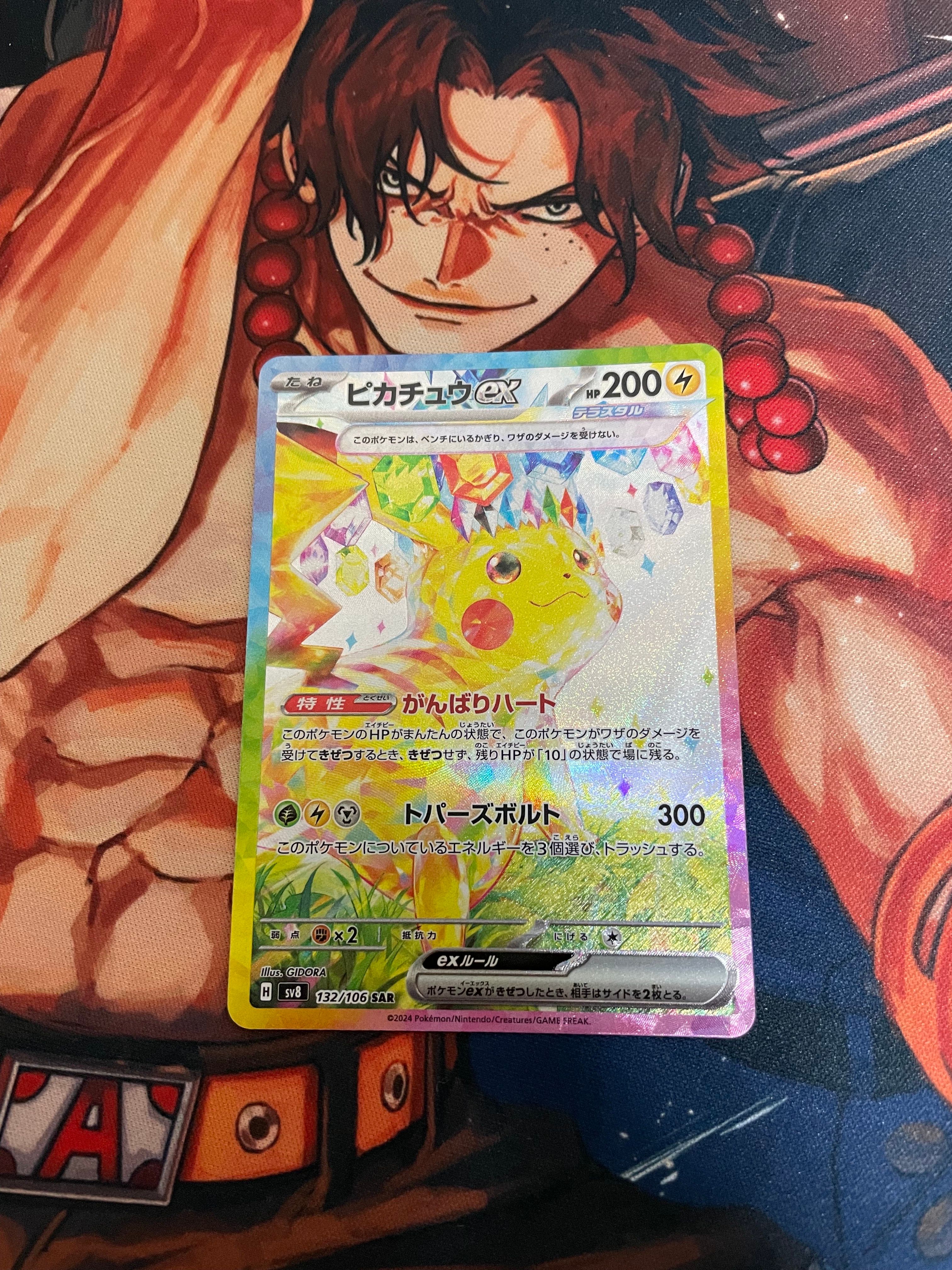 ピカチュウex SAR [SV8 132/106](拡張パック「超電ブレイカー」)