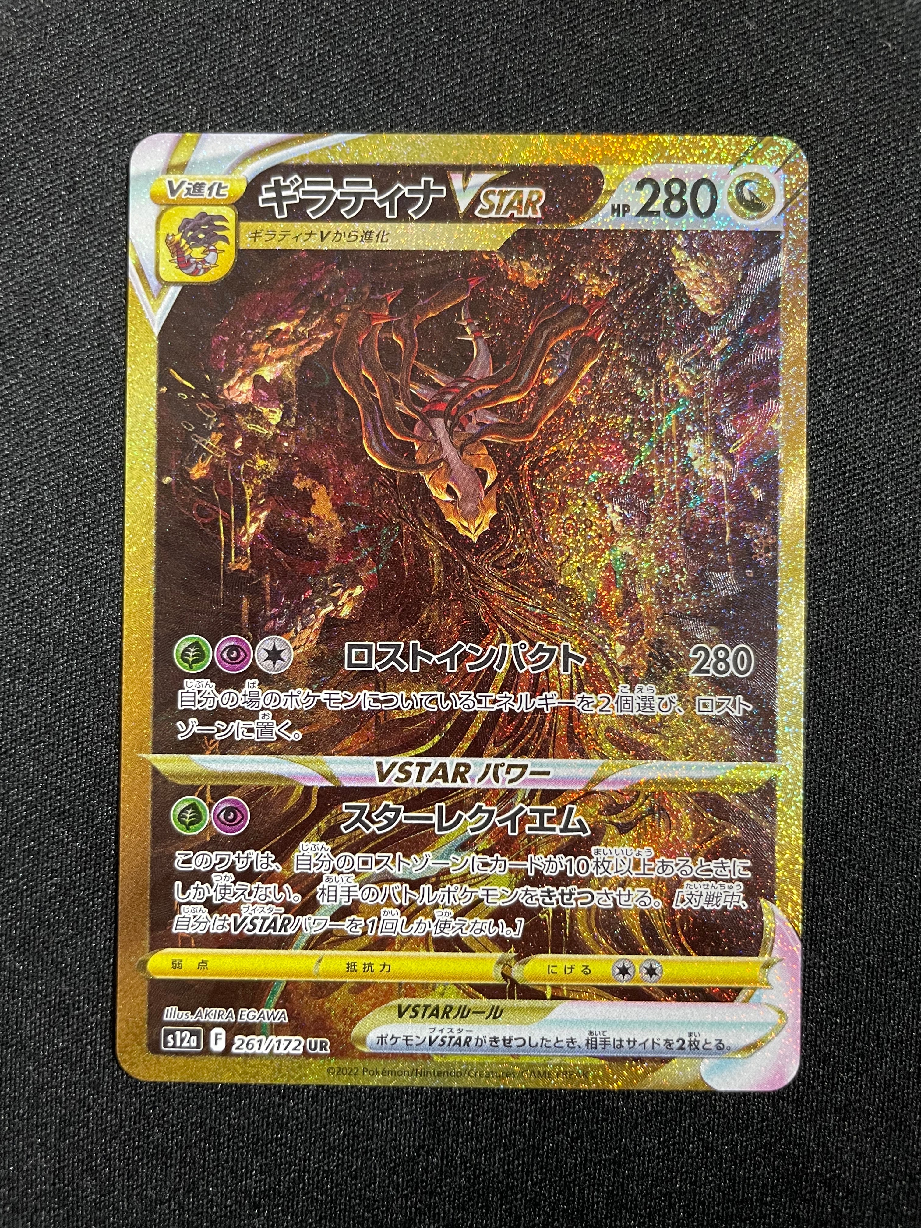 ギラティナVSTAR UR[s12a 261/172](ハイクラスパック「VSTARユニバース」)