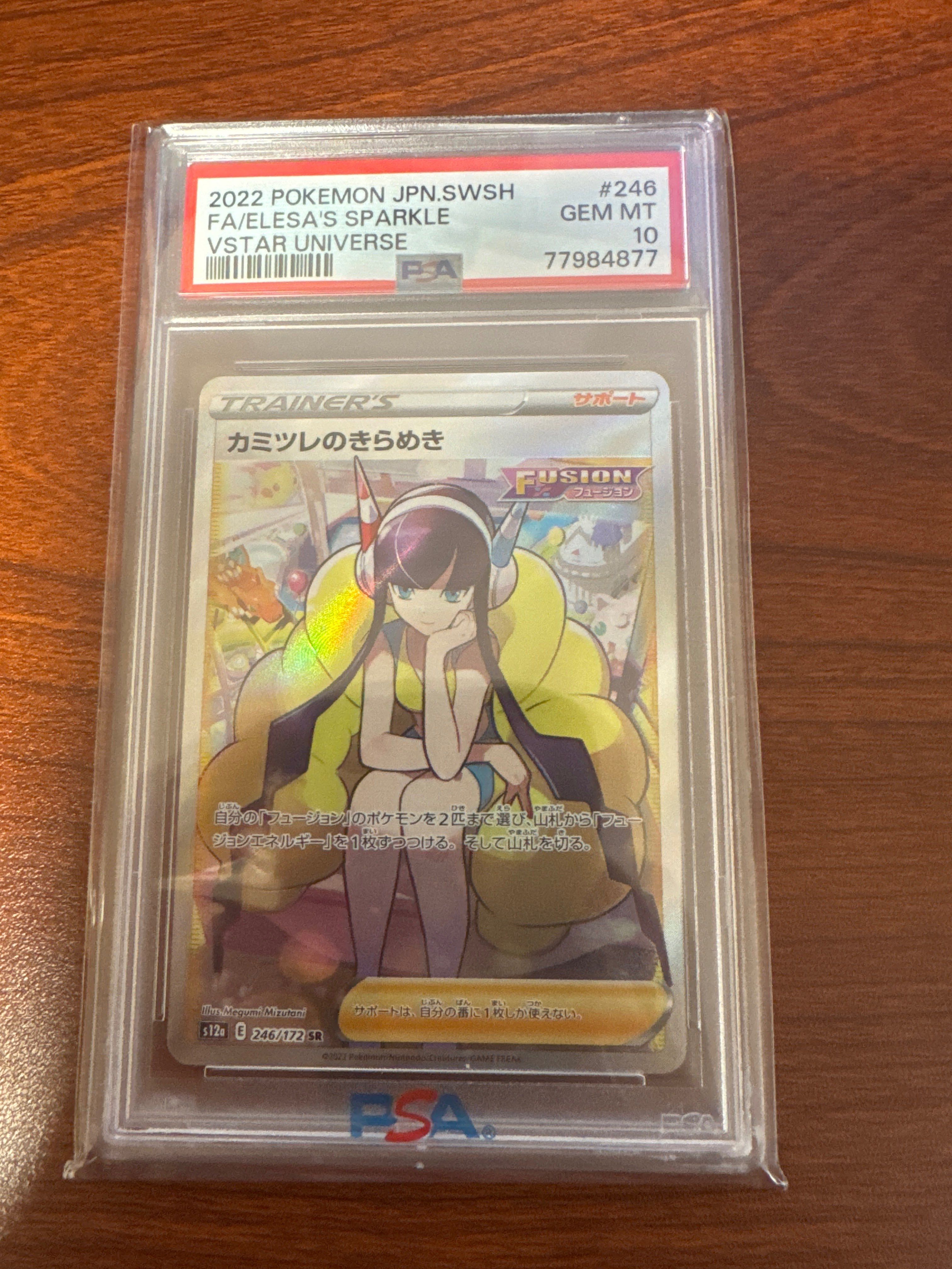 カミツレのきらめき SR[s12a 246/172](ハイクラスパック「VSTARユニバース」)