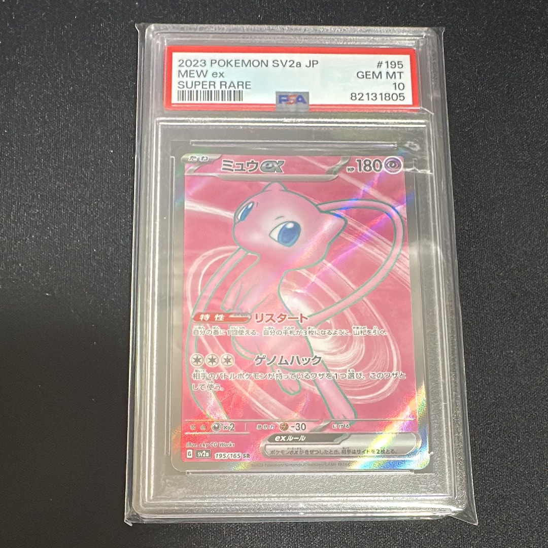 ミュウex SR[SV2a 195/165](強化拡張パック「ポケモンカード151」)