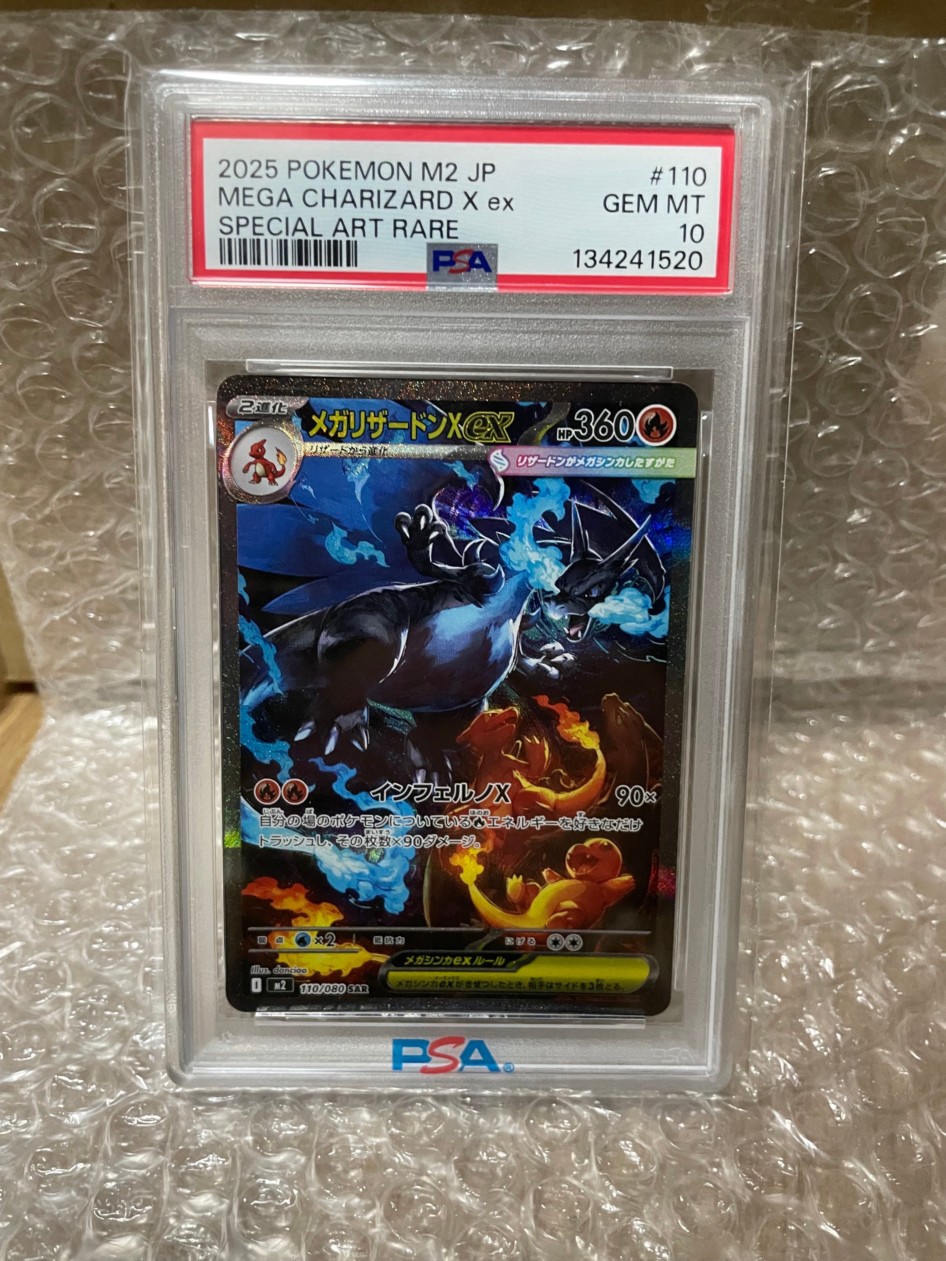 メガリザードンXex SAR [M2 110/080](拡張パック「インフェルノX」)