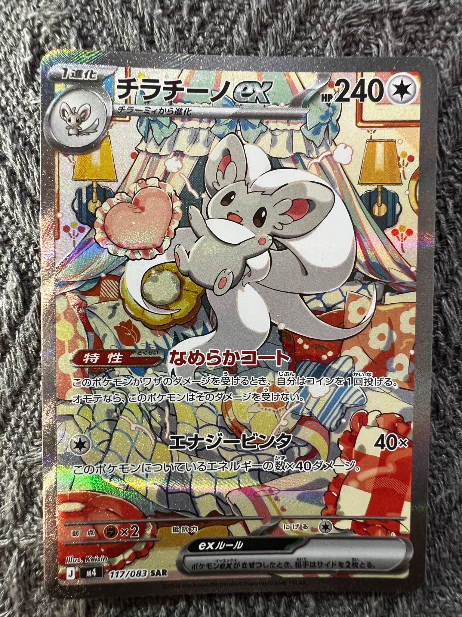 チラチーノex SAR [M4 117/083](拡張パック「ニンジャスピナー」)