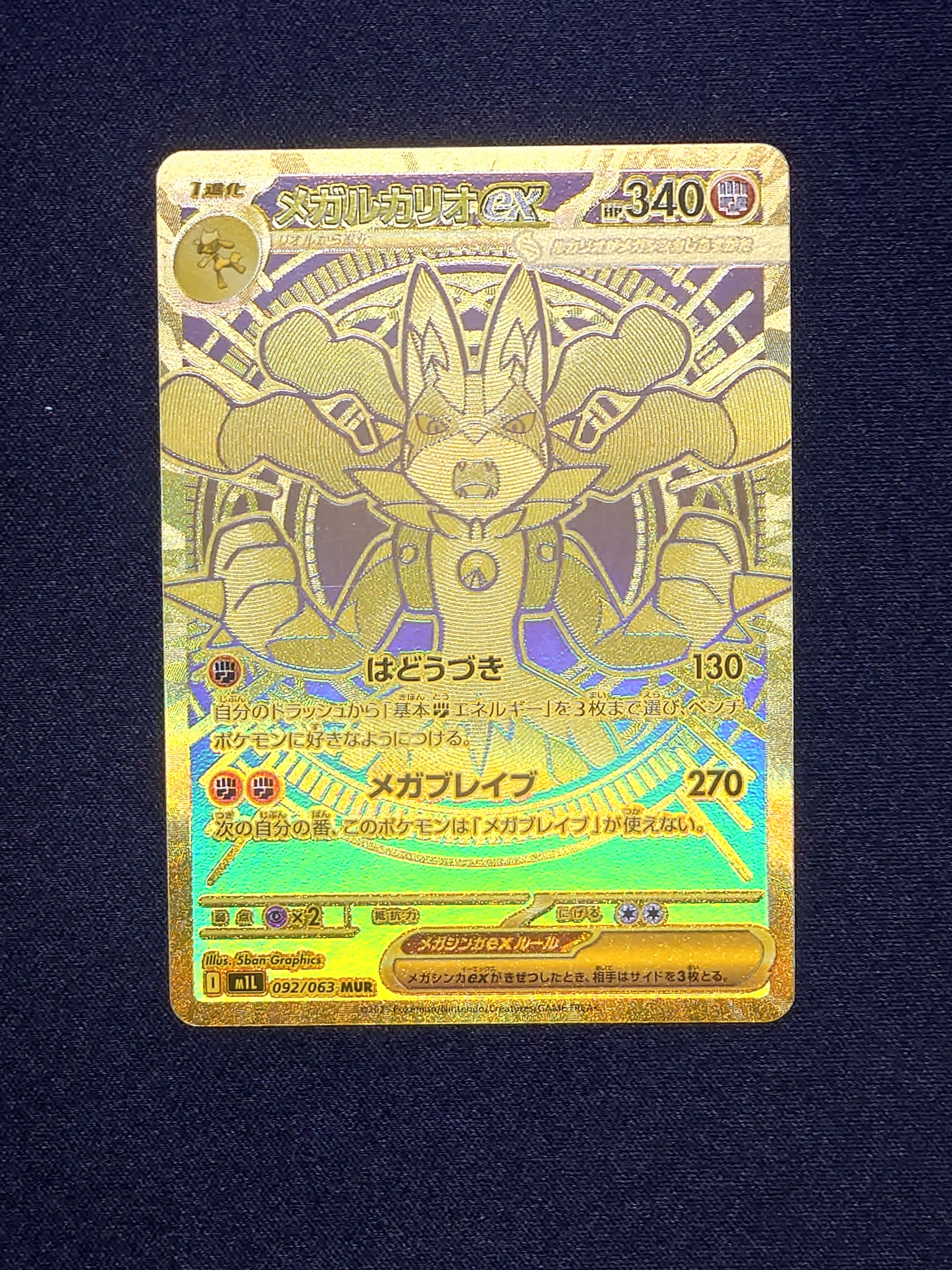 メガルカリオex MUR [M1L 092/063](拡張パック「メガブレイブ」)の新品