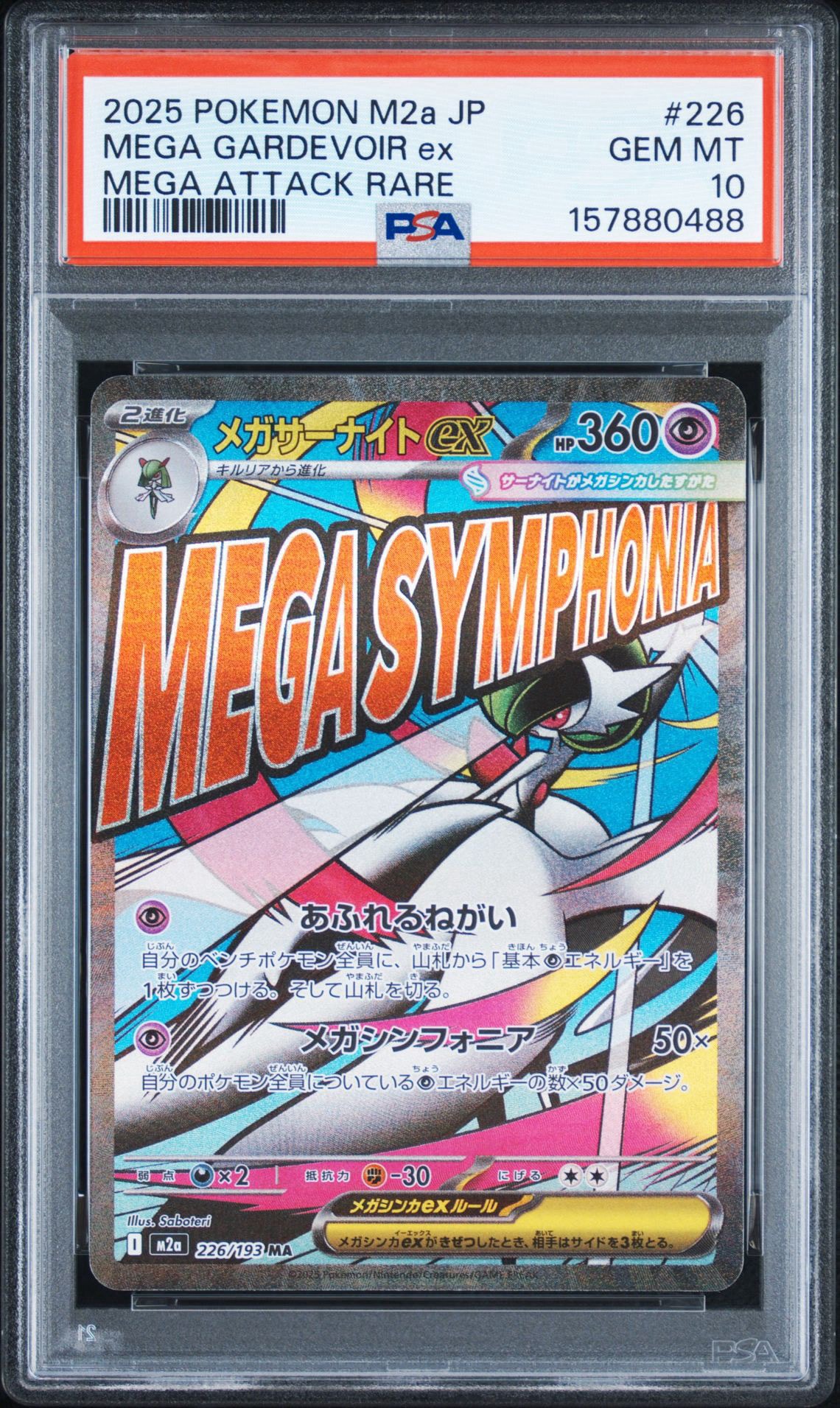PSA10 メガサーナイトex MA M2a 226/193 メガドリームex PSA10】メガサーナイトex MA [M2a 226/193](ハイクラスパック「MEGA