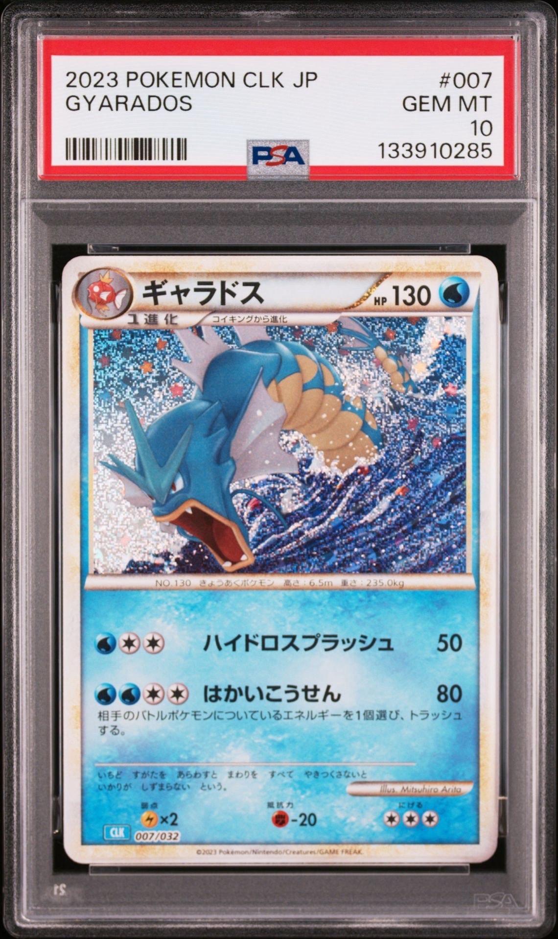 ギャラドス [CLK 007/032](ポケモンカードゲーム Classic)
