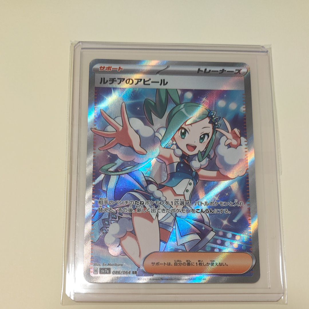 ルチアのアピール SR [SV7a 086/064](強化拡張パック「楽園ドラゴーナ」)