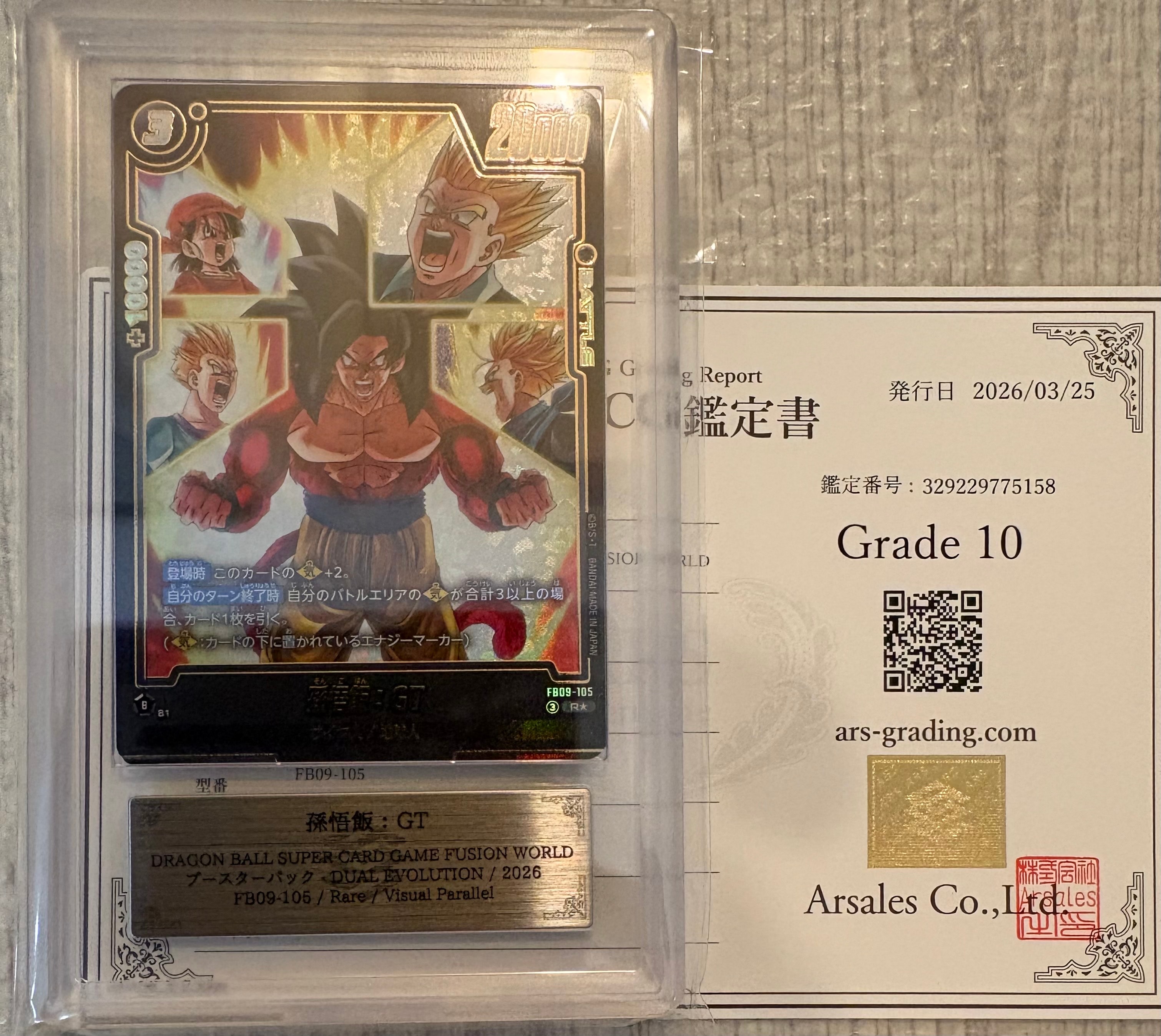 孫悟飯:GT R★ [FB09-105](ブースターパック「デュアルエボリューション」)