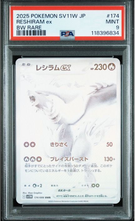 レシラムex BWR [SV11W 174/086](拡張パック「ホワイトフレア」)