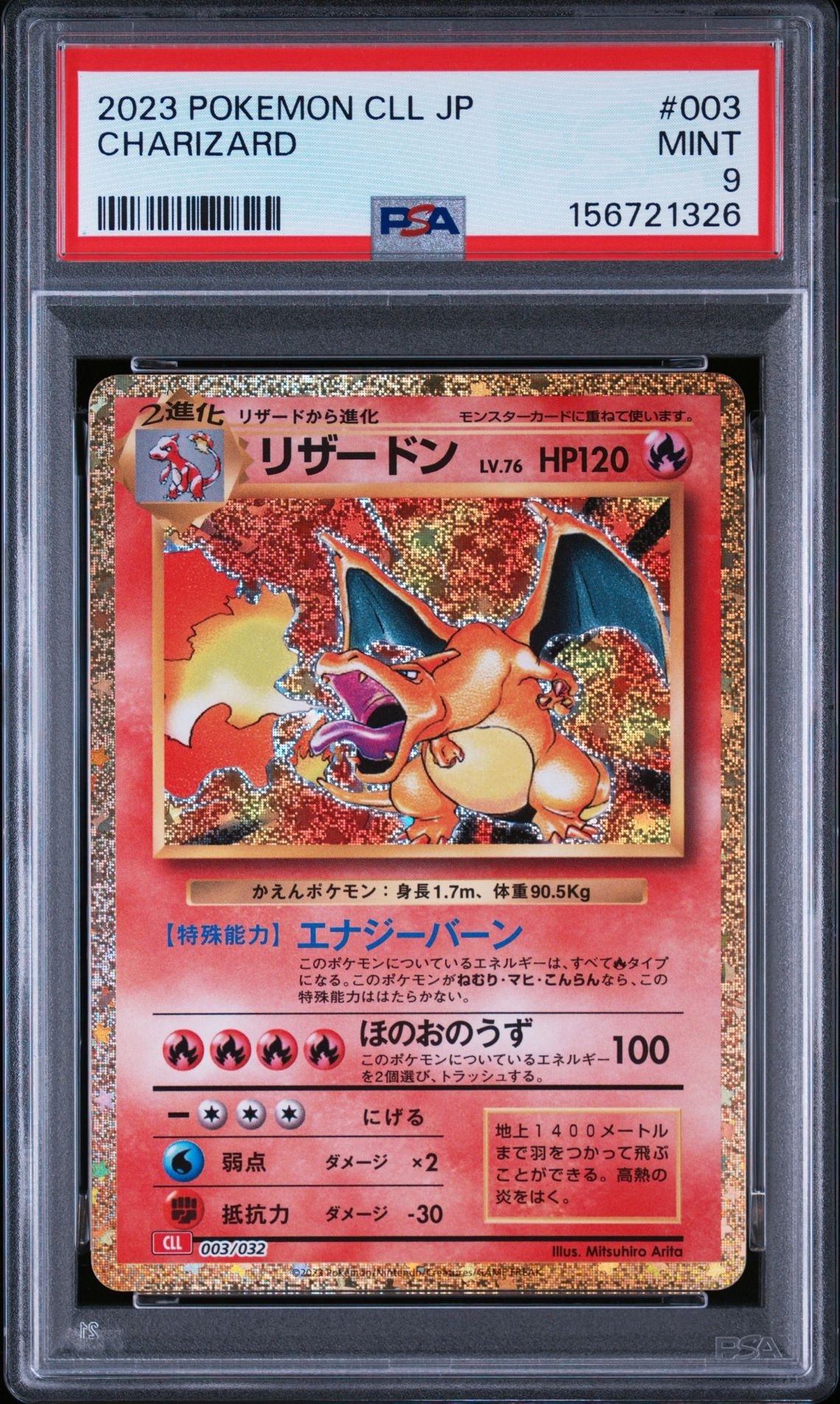 リザードン [CLL 003/032](ポケモンカードゲーム Classic)