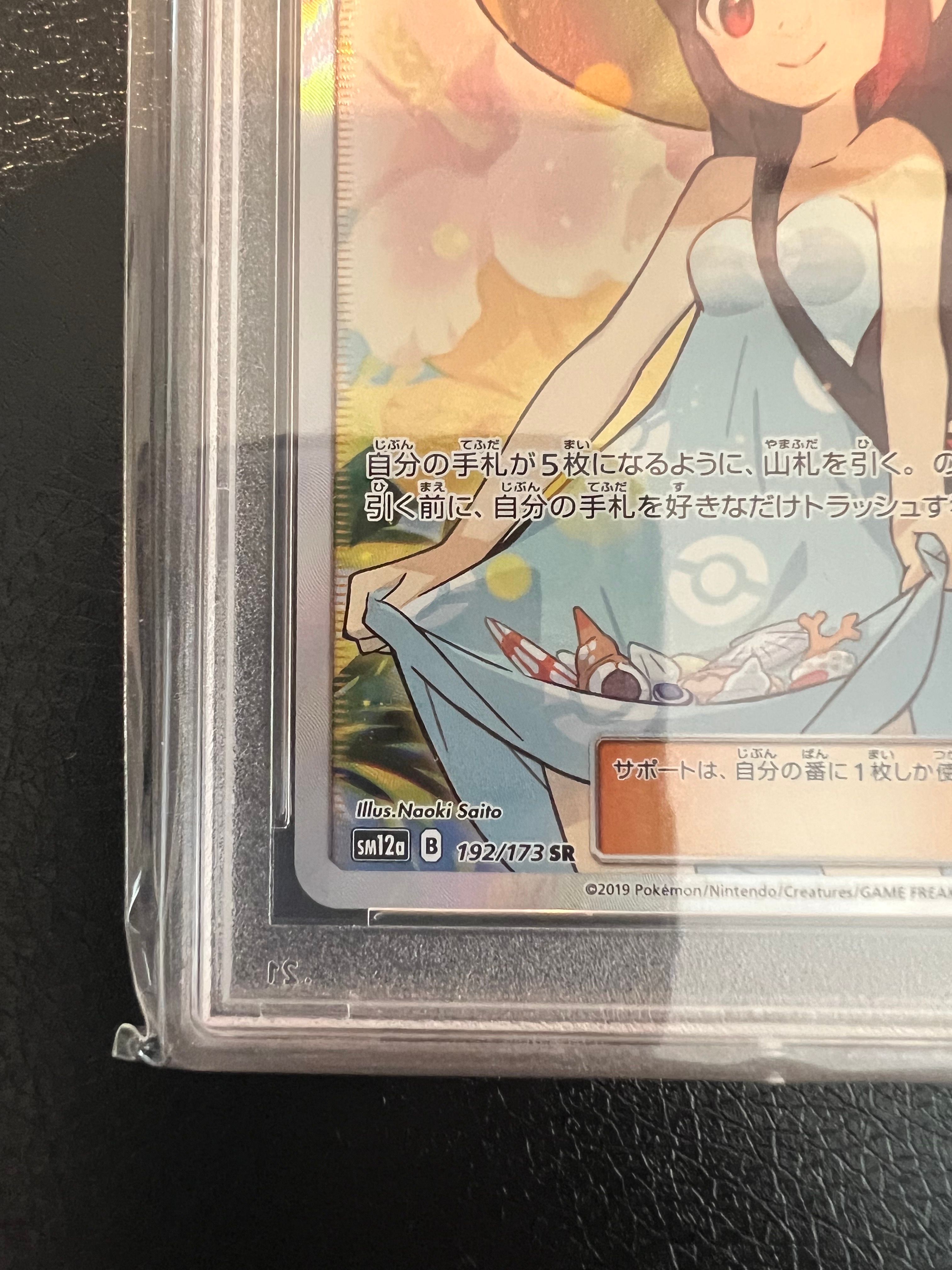 PSA 10]Sightseer SR[SM12a 192/173](High Class Pack 