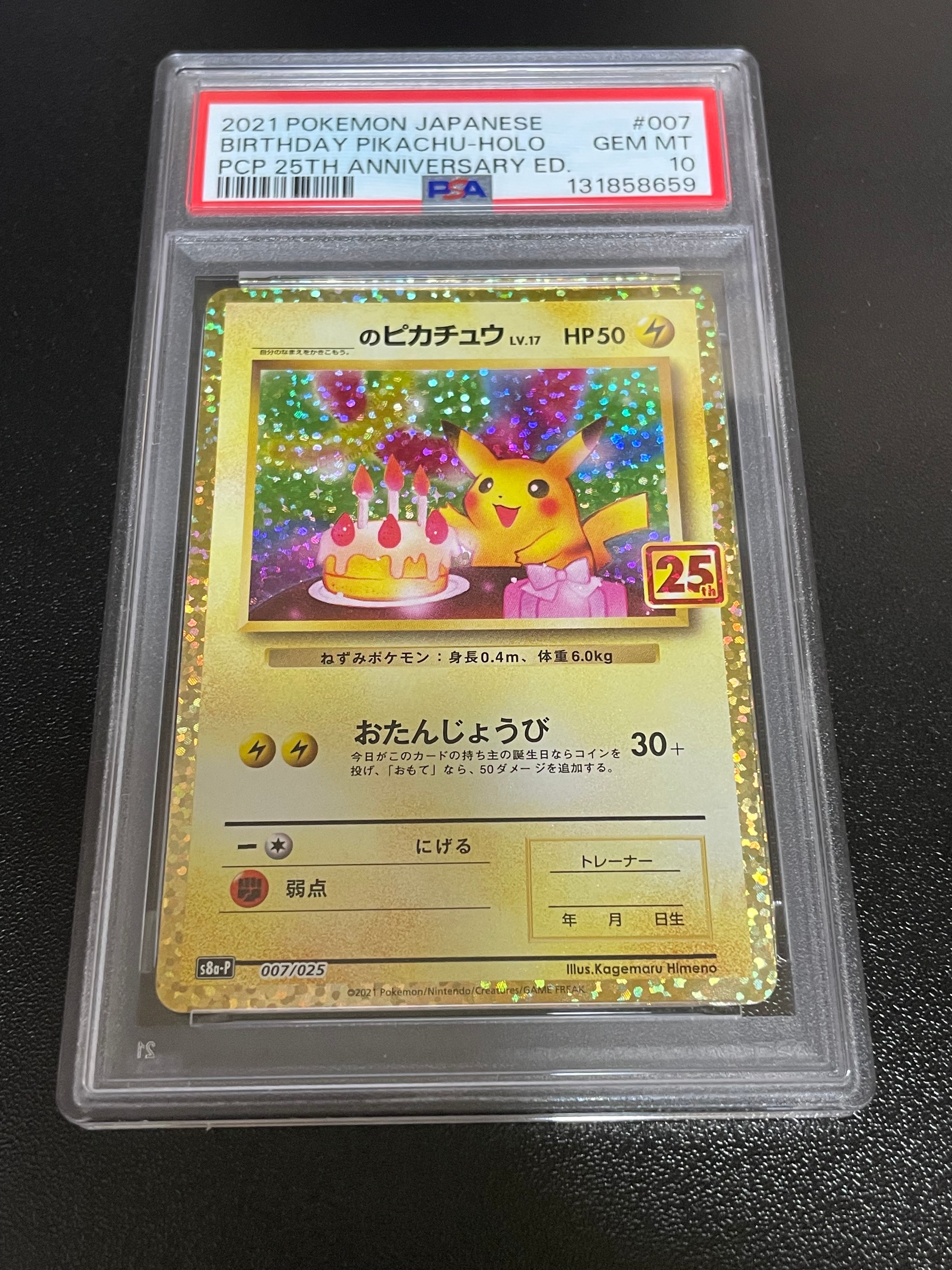 _のピカチュウ: プロモ (お誕生日ピカチュウ) [S8a-P 007/025](プロモカードパック 25th ANNIVERSARY edition)