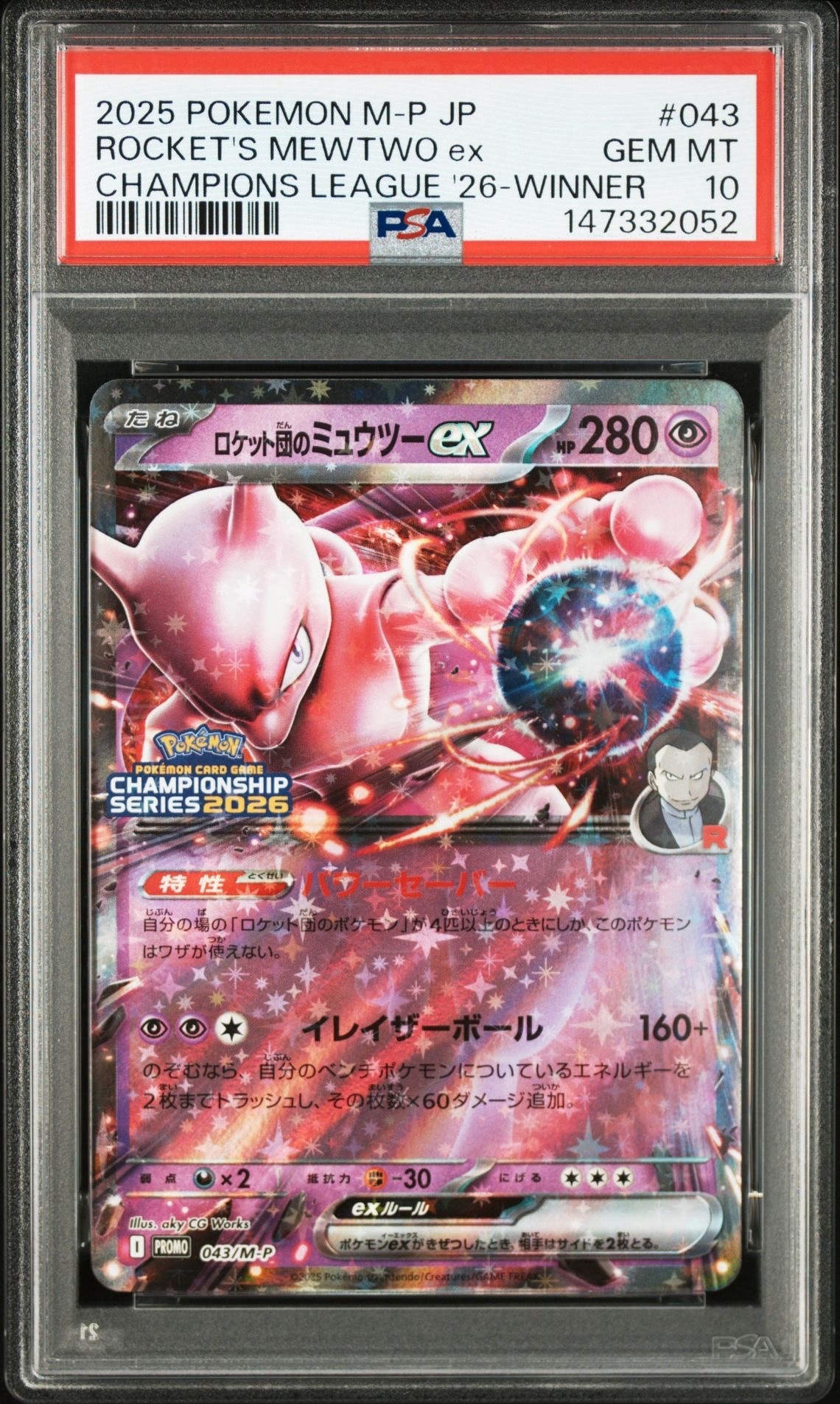 ロケット団のミュウツーex P [M-P 043](メガ「プロモーションカード」)