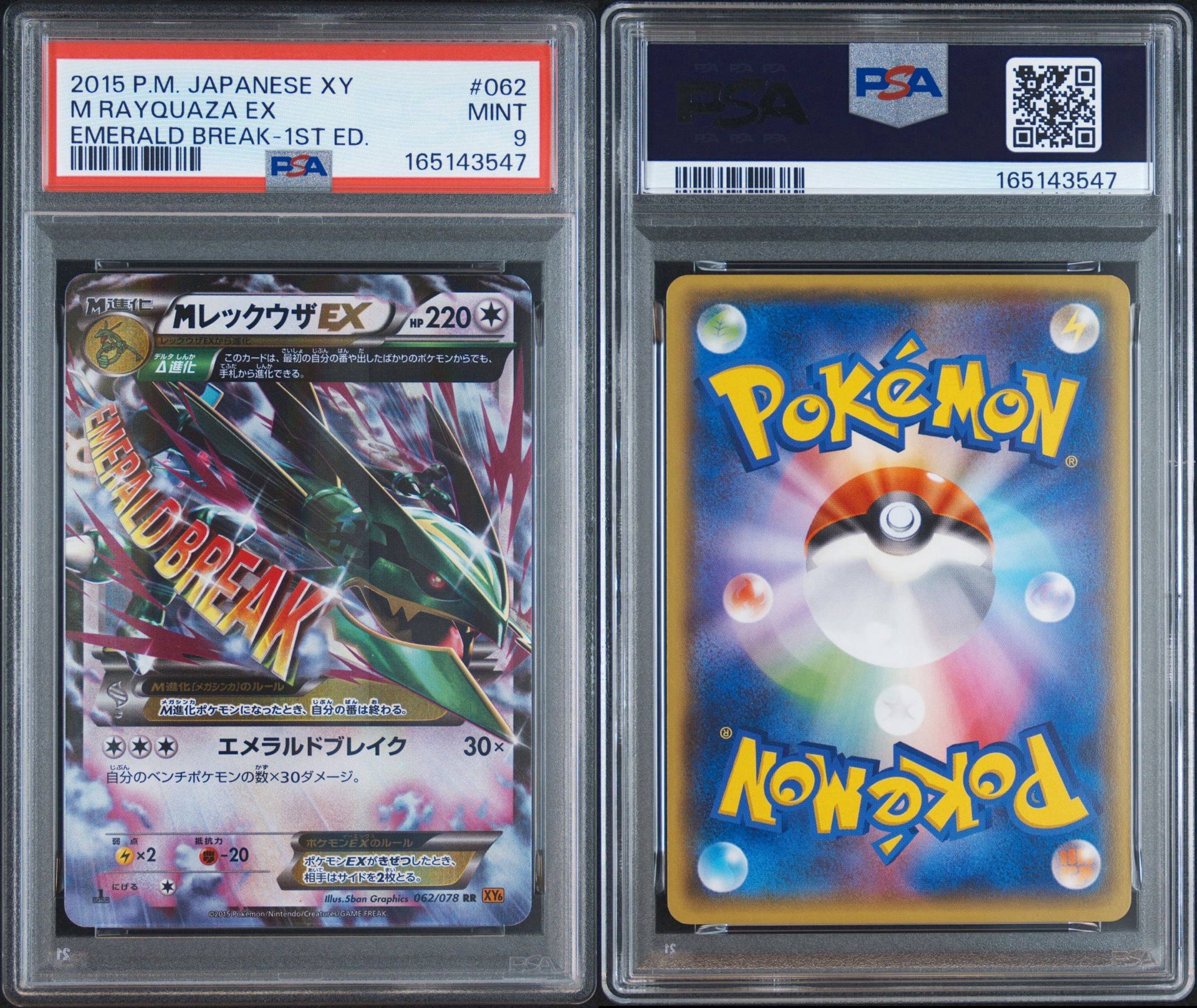 PSA9】MレックウザEX RR :1ED [XY6 062/078](拡張パック「エメラルド