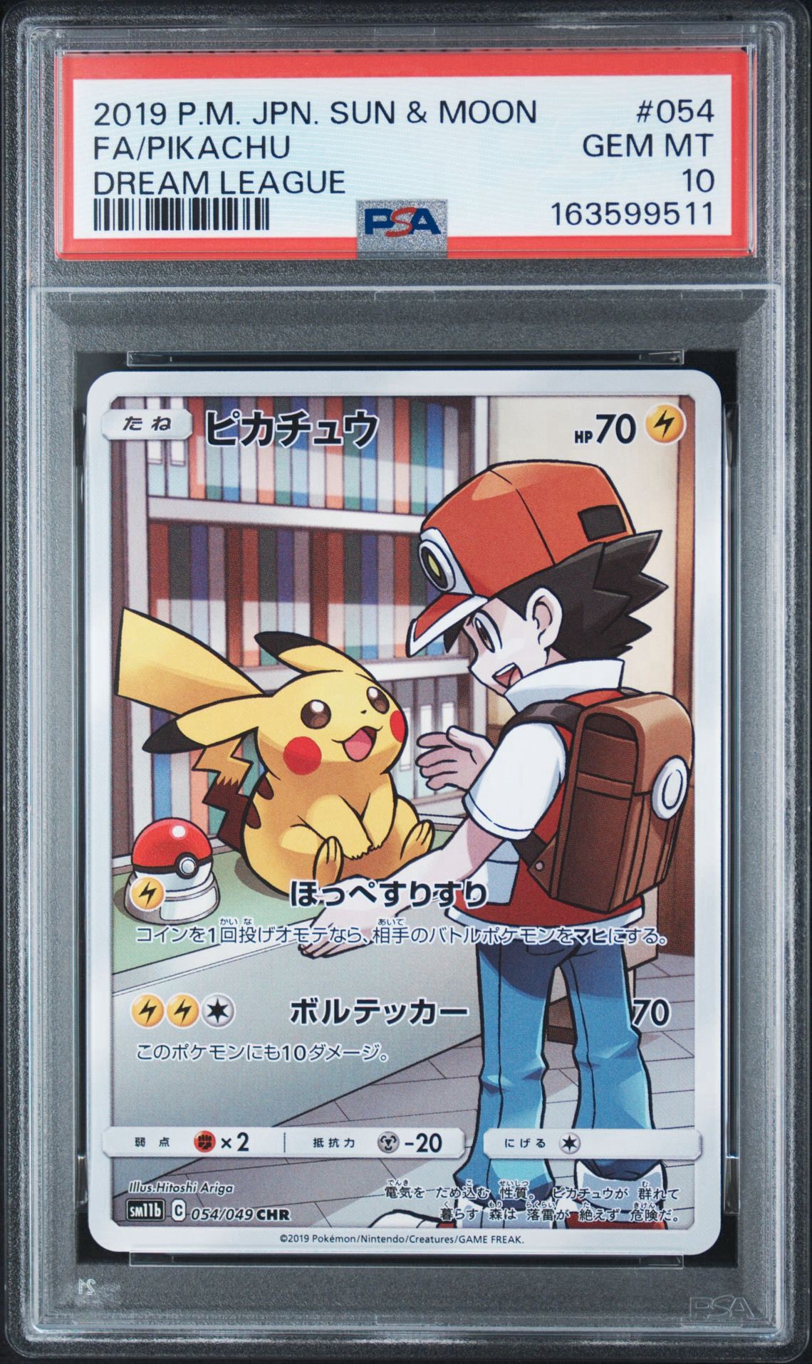 ピカチュウ CHR[sm11b 054/049](強化拡張パック「ドリームリーグ