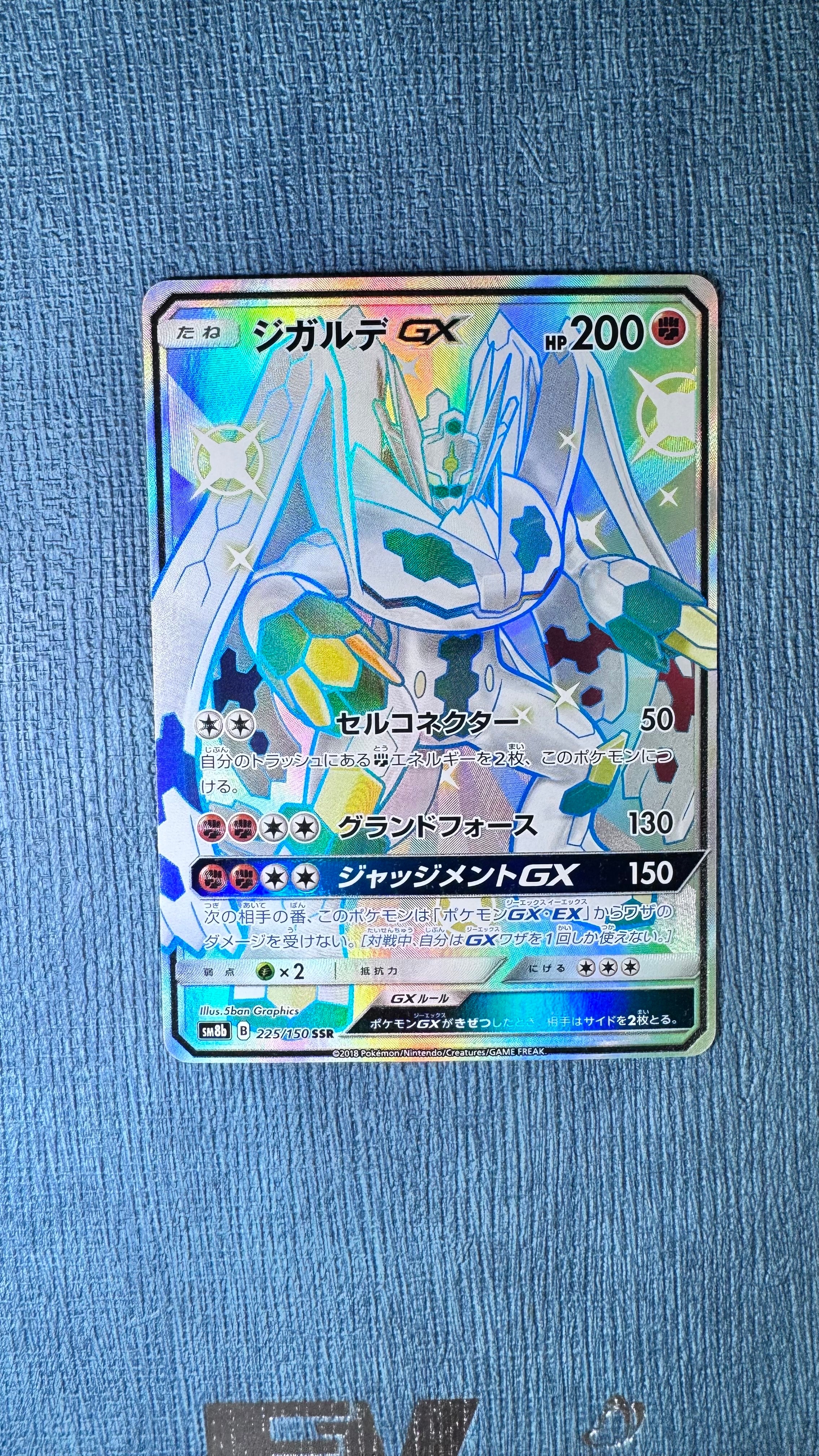 PSA10】ジガルデGX SSR[SM8b 225/150](ハイクラスパック「GXウルトラ