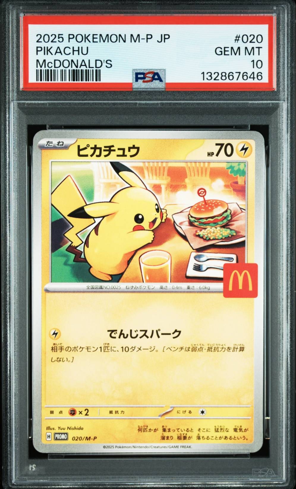 ピカチュウ P [M-P 020](プロモカードパック「マクドナルド ハッピーセット2025」)