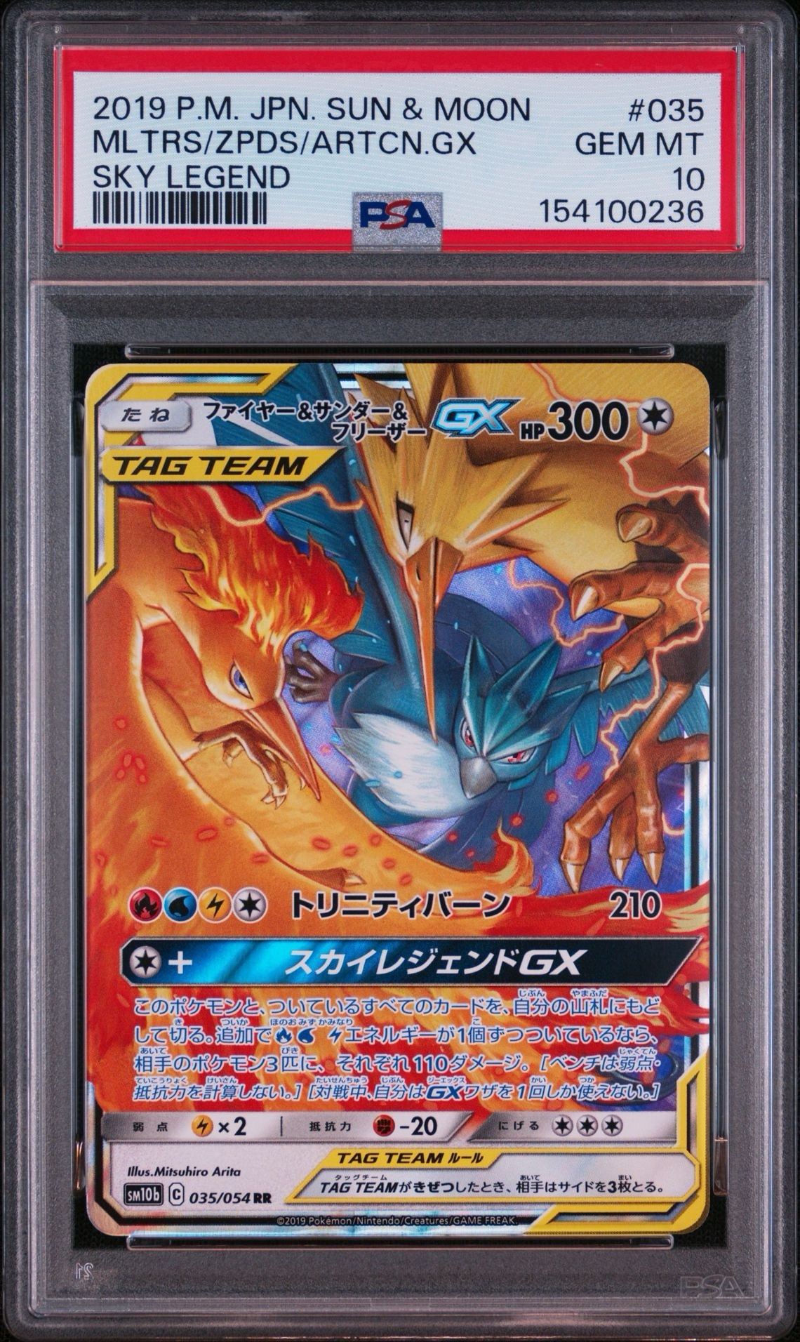 ファイヤー&サンダー&フリーザーGX HR SM10b スカイレジェンド 06 ファイヤー&サンダー&フリーザーGX HR SM10b スカイレジェンド 06