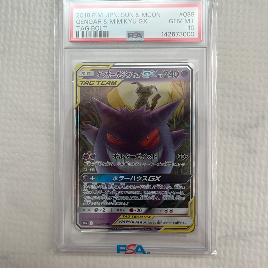 ゲンガー&ミミッキュGX RR [SM9 038/095](拡張パック「タッグボルト