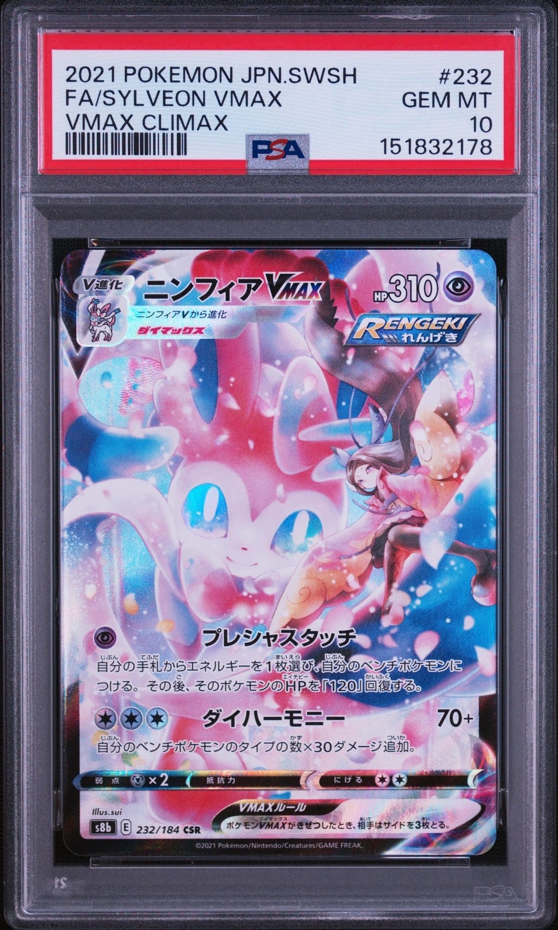PSA9】ニンフィアVMAX CSR[S8b 232/184](ハイクラスパック「VMAX