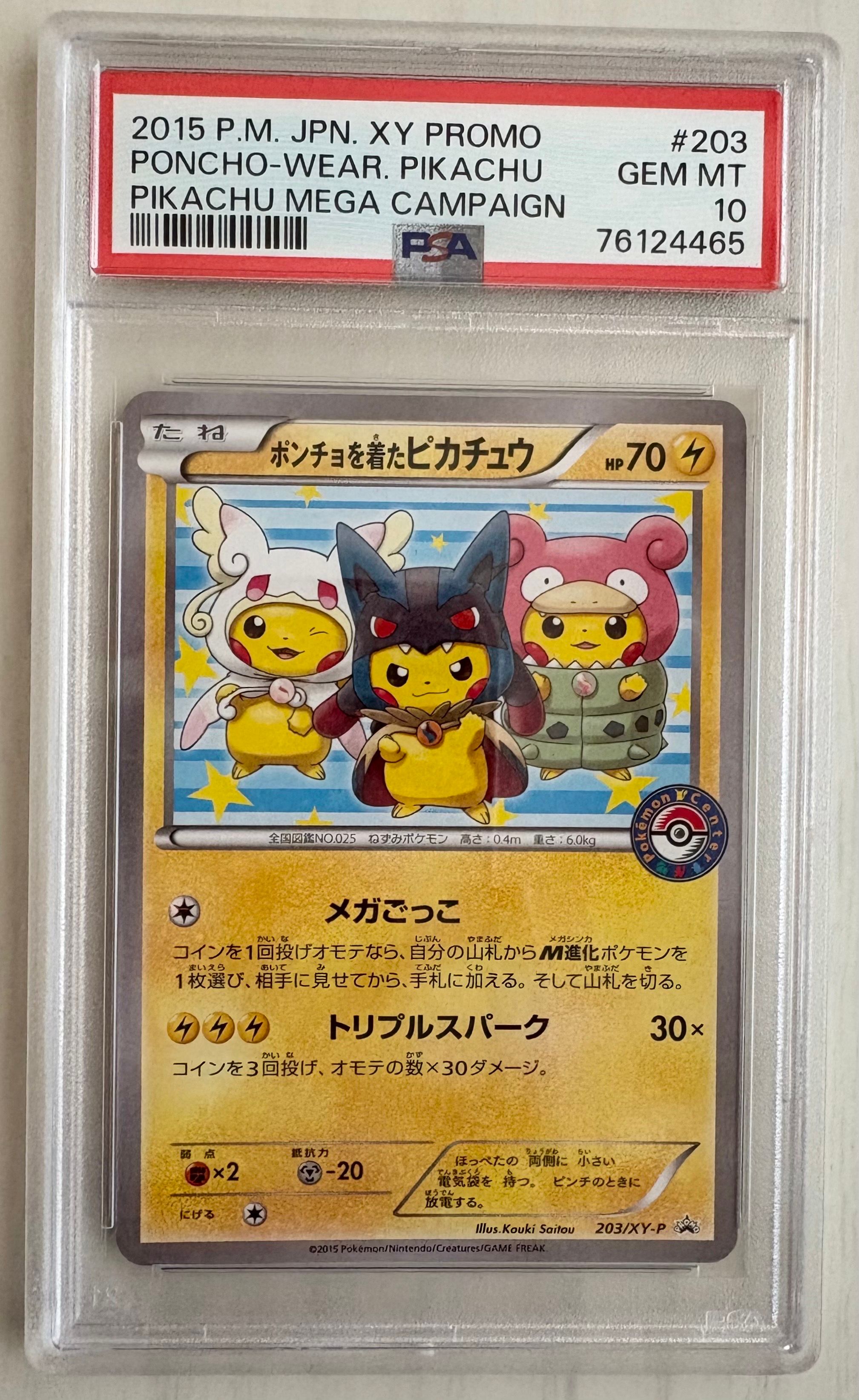 ポンチョを着たピカチュウ: プロモ (ポンチョピカチュウ) [XY-P 203/XY-P](プロモーションカード「XY-P」)