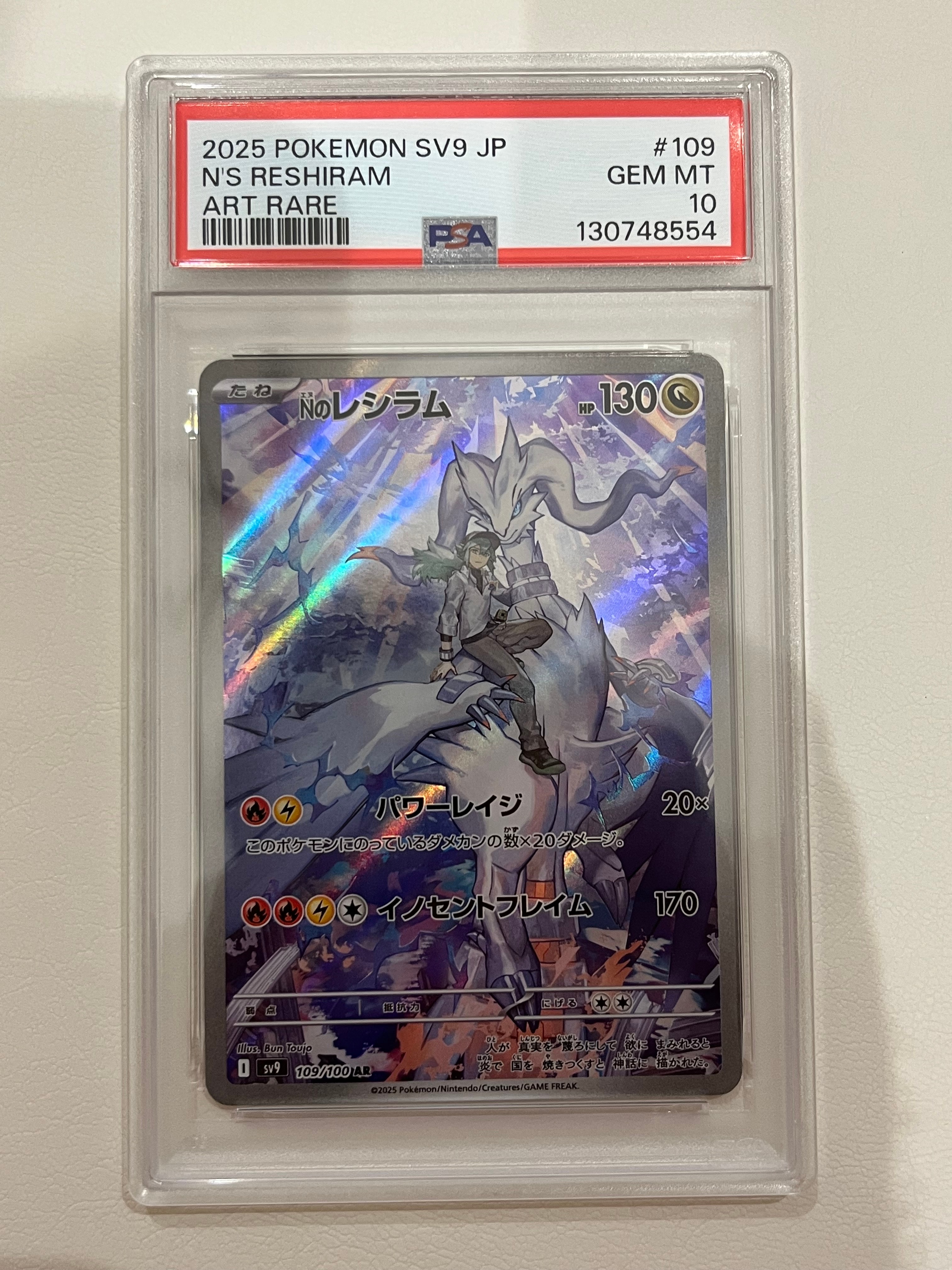 Nのレシラム AR [SV9 109/100](拡張パック「バトルパートナーズ」)