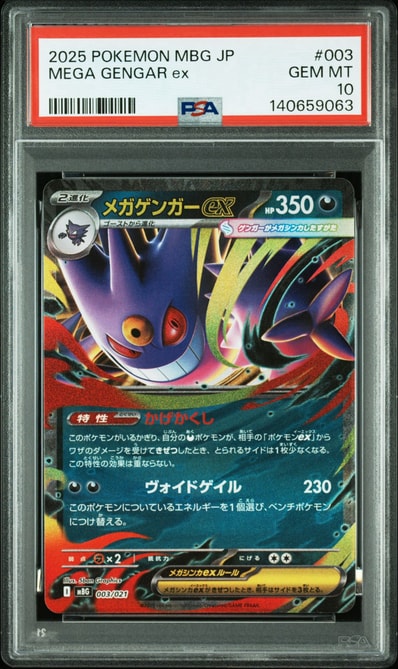 PSA10】メガゲンガーex SAR・MAセット PSA10 メガゲンガーex【SAR PSA10】メガゲンガーex SAR・MAセット PSA10 メガゲンガーex【SAR