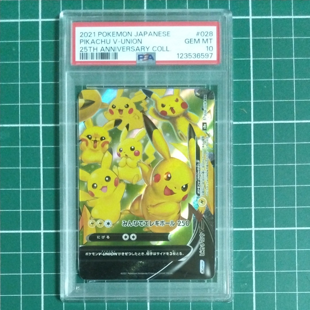 ピカチュウV-UNION (右下) RRR [S8a 028/028](拡張パック「25th ANNIVERSARY COLLECTION」)