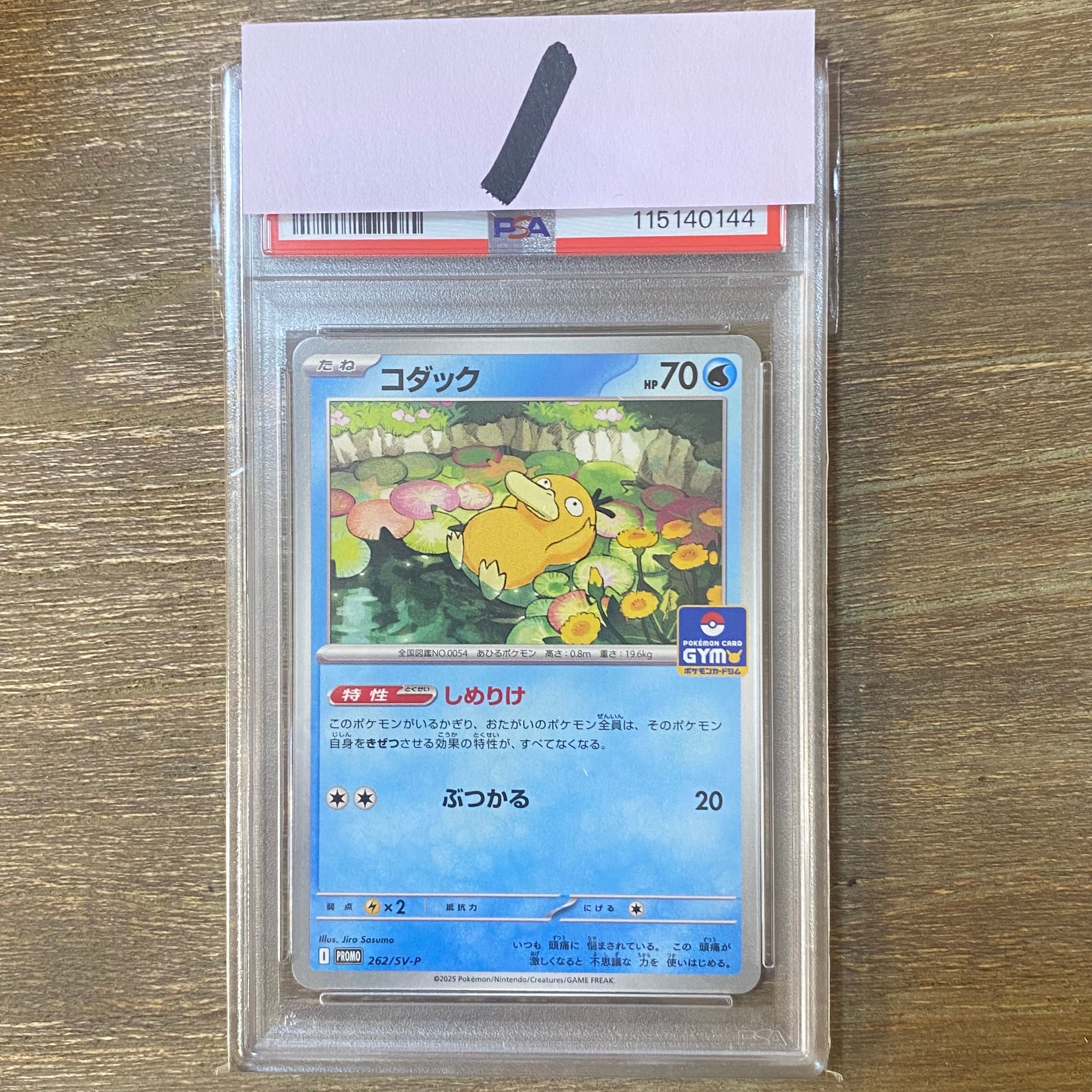 PSA10】コダック P [SV-P 262](プロモカードパック「第10弾」) 1