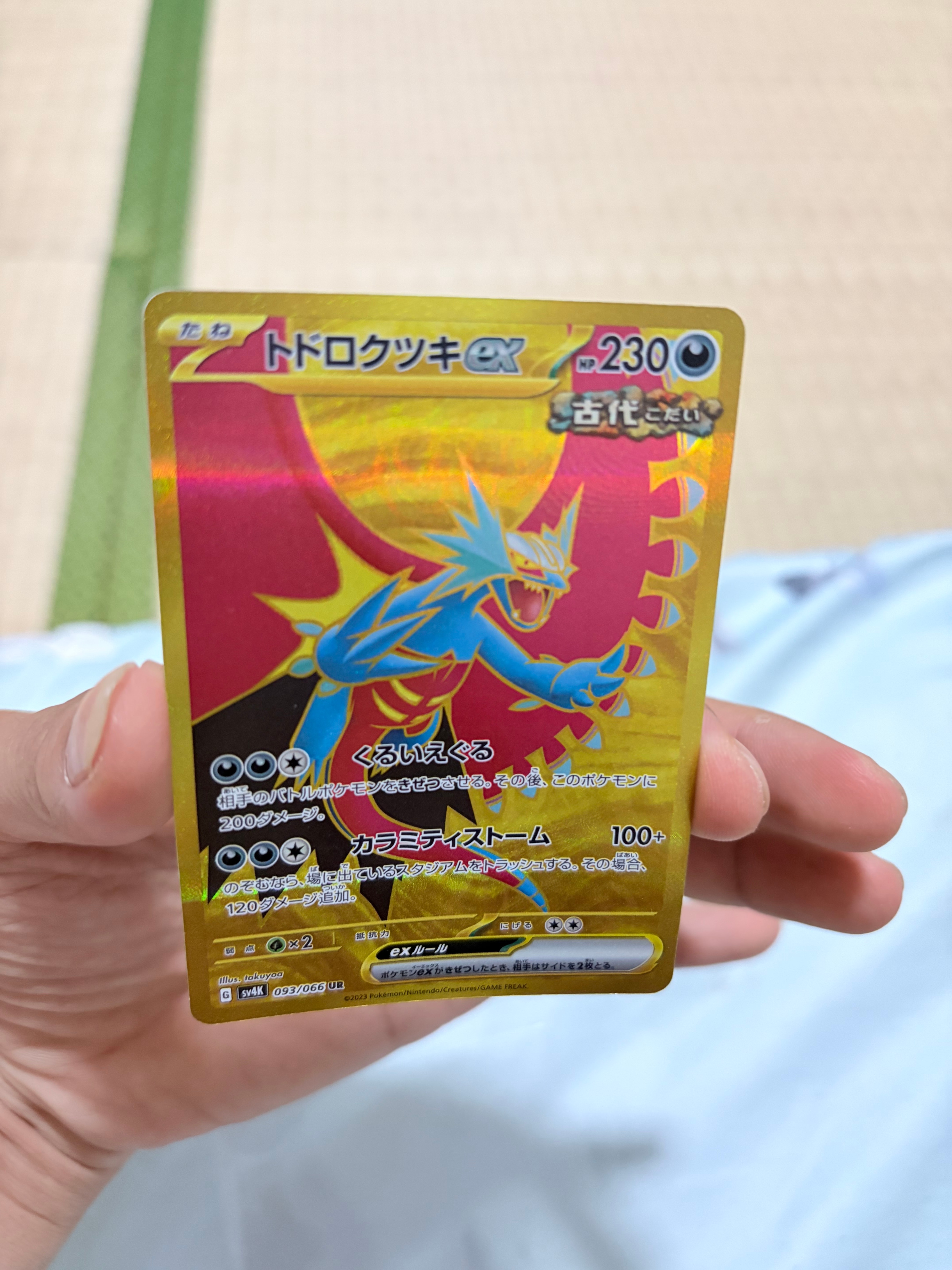ルザミーネ SR[SM4A 055/050](拡張パック「超次元の暴獣」)の新品/中古