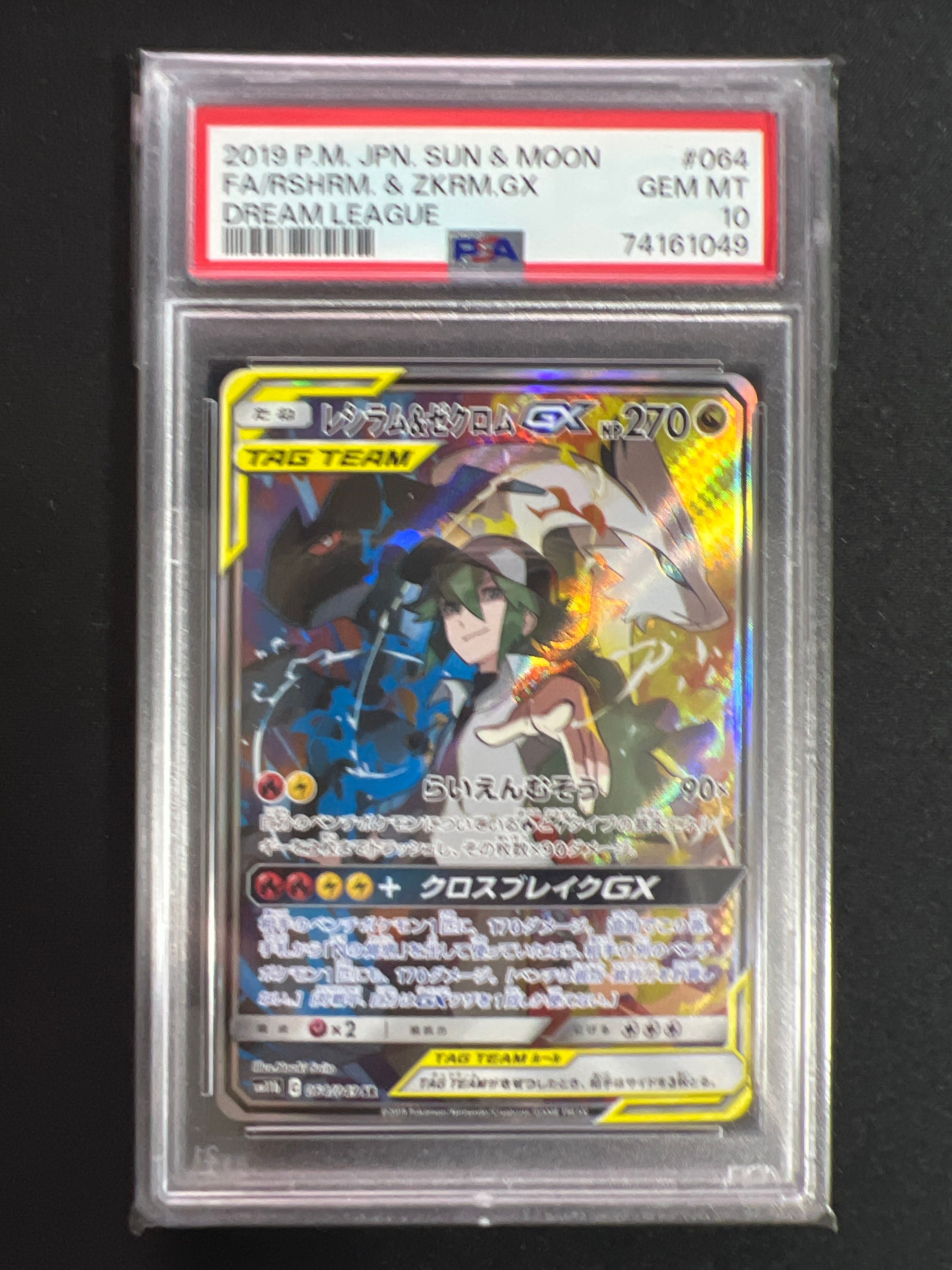 レシラム&ゼクロムGX (N) SR :SA [SM11b 064/049](強化拡張パック「ドリームリーグ」)