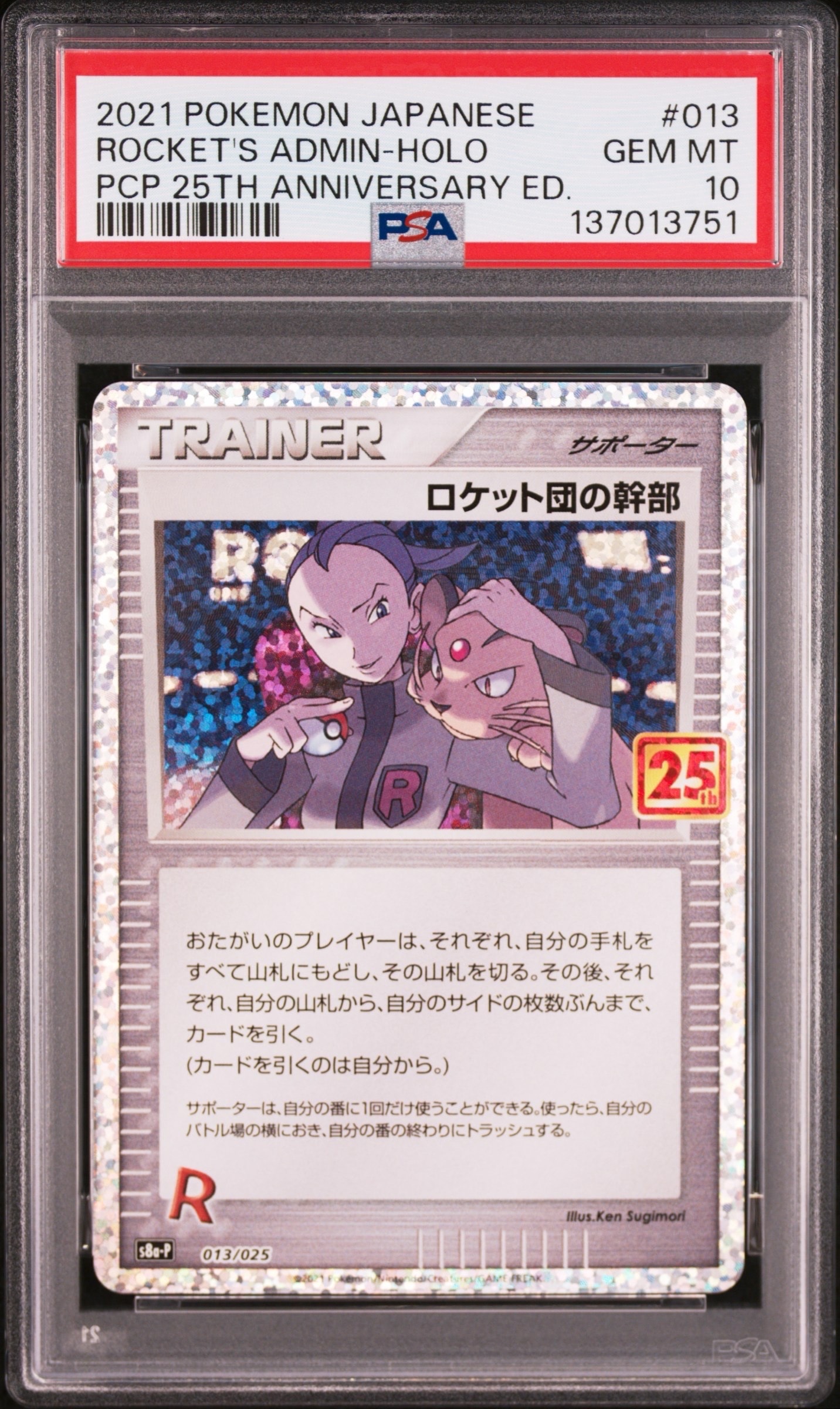 ロケット団の幹部: プロモ [S8a-P 013](プロモカードパック 25th ANNIVERSARY edition)