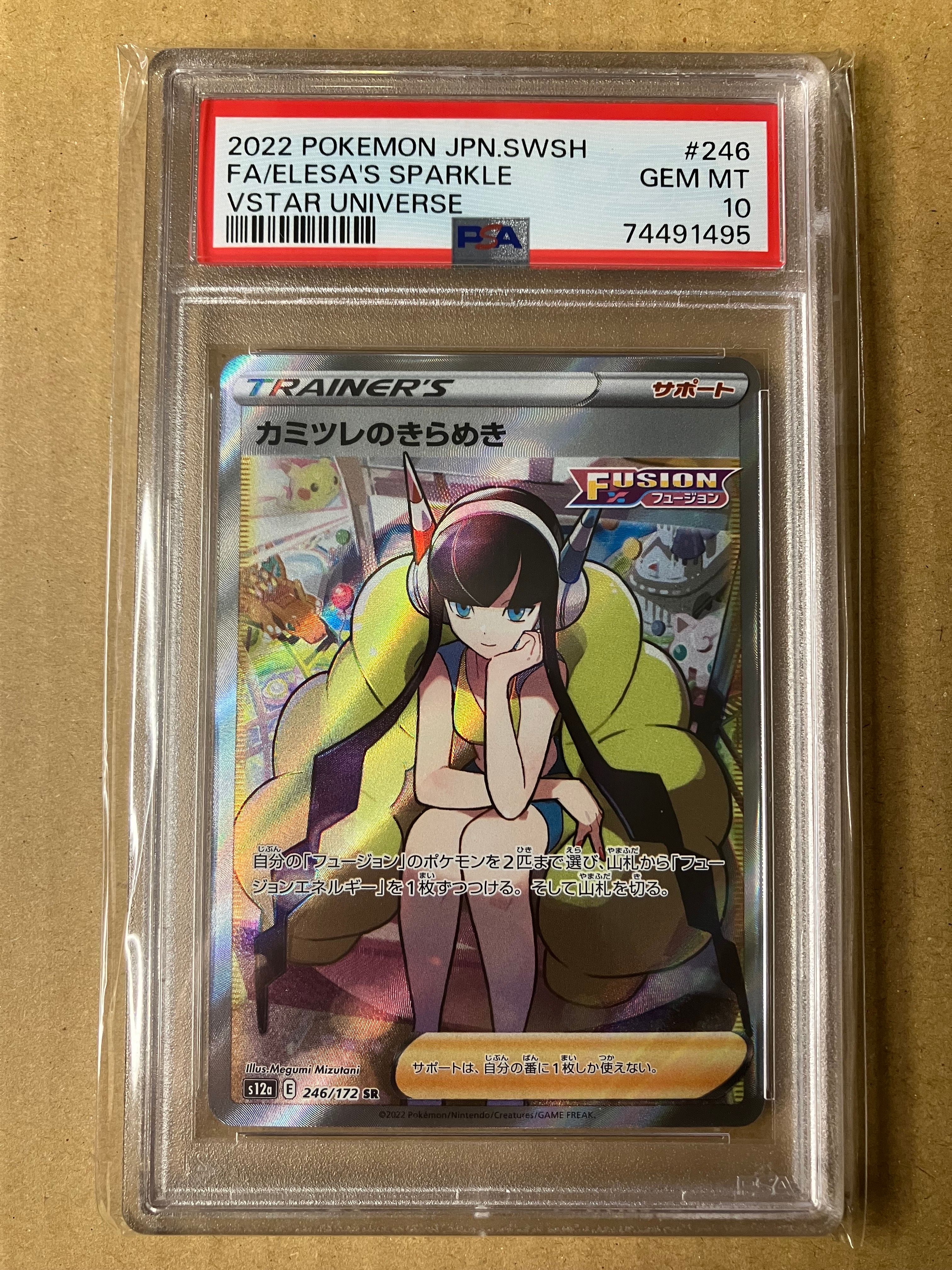 カミツレのきらめき SR[s12a 246/172](ハイクラスパック「VSTARユニバース」)