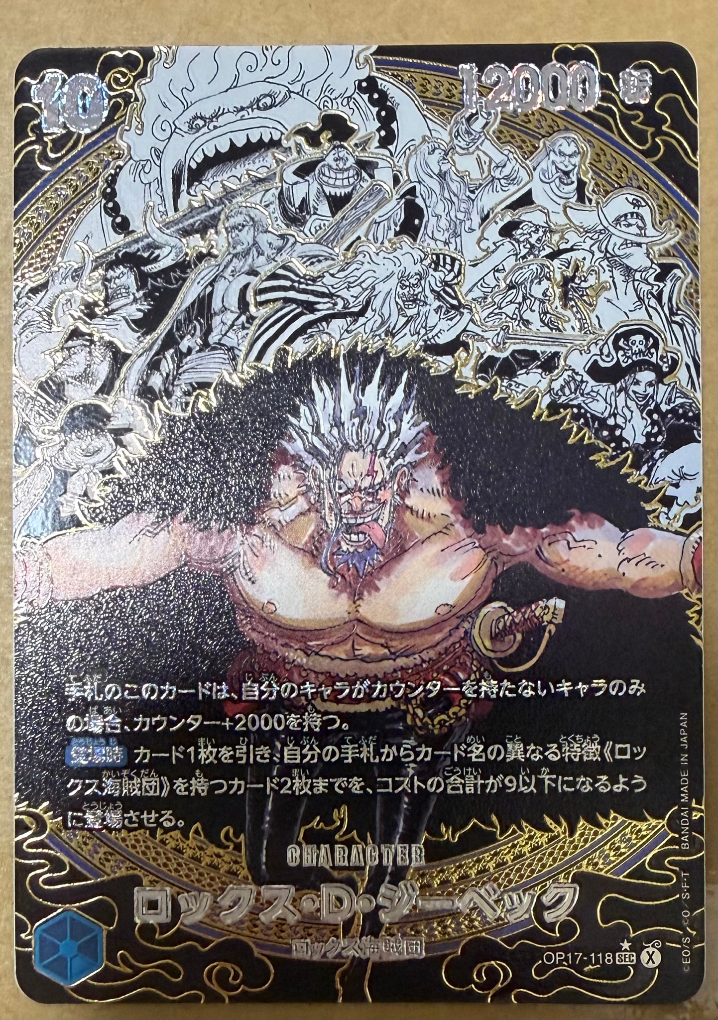A（きれいな状態）】ロックス・D・ジーベック SEC-SP (コミパラ