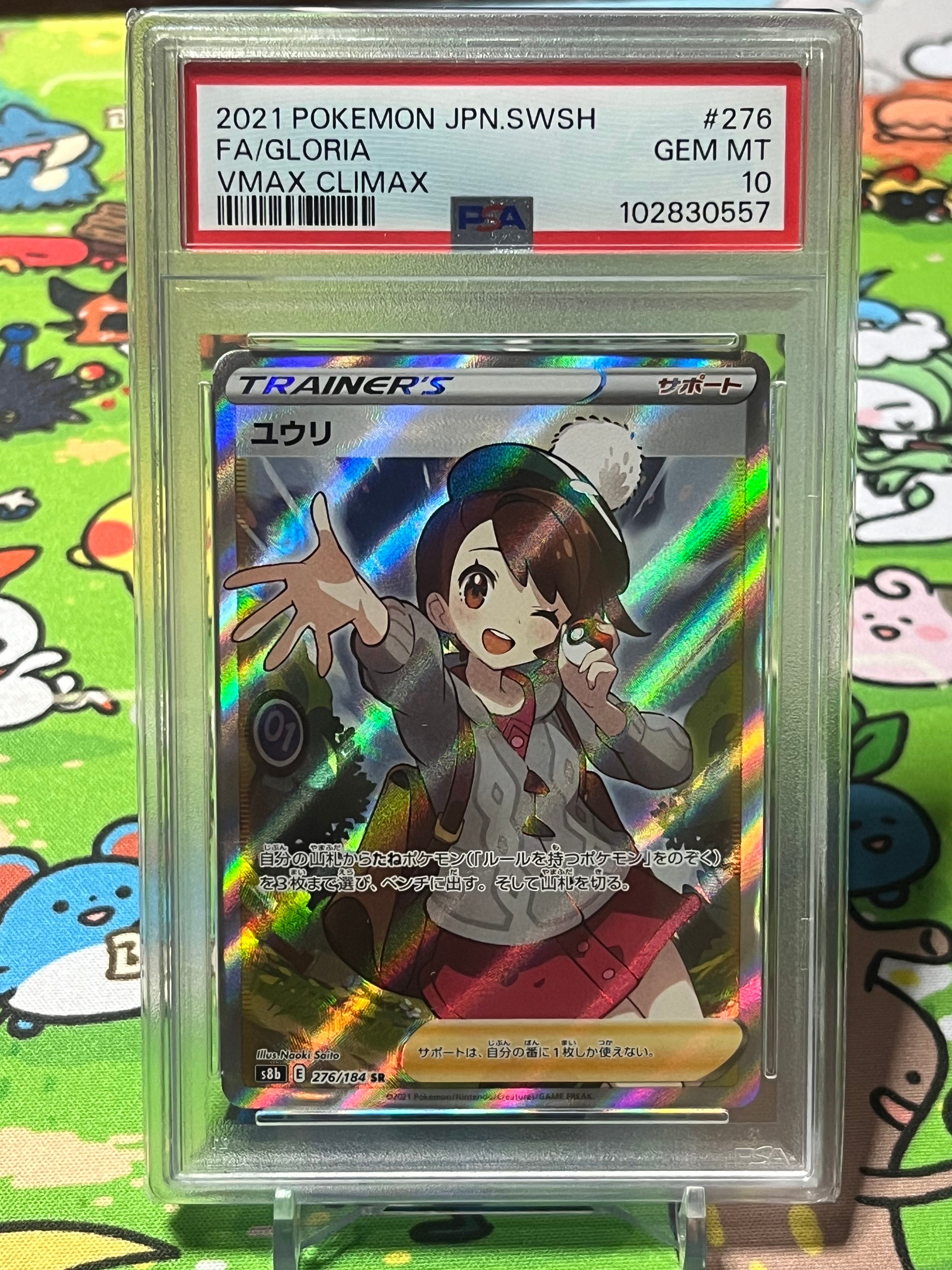 ユウリ SR[S8b 276/184](ハイクラスパック「VMAXクライマックス」)
