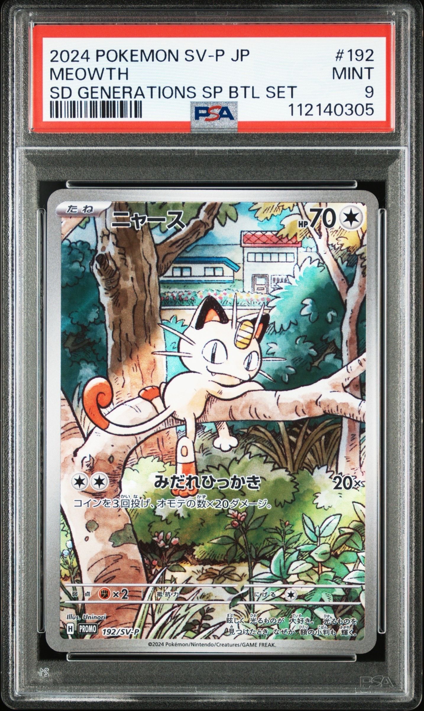 ニャース P [SV-P 192](スタートデッキ Generations「スペシャルバトルセット」)