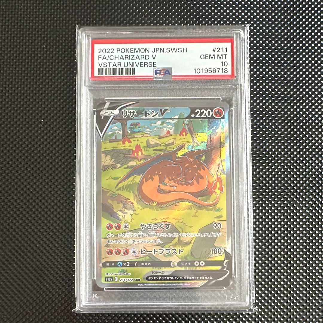 リザードンV SAR[s12a 211/172](ハイクラスパック「VSTARユニバース」)