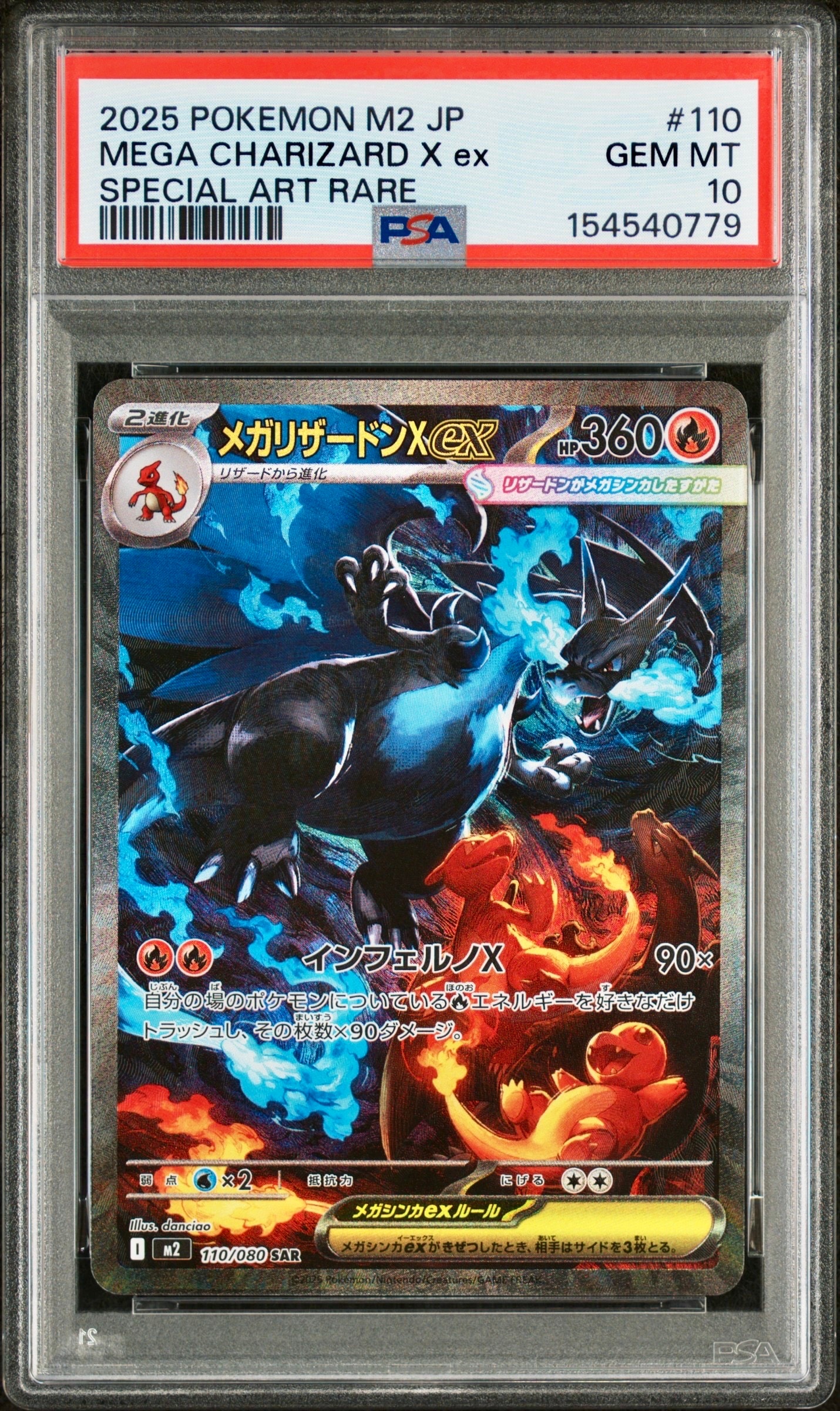メガリザードンXex SAR [M2 110/080](拡張パック「インフェルノX」)