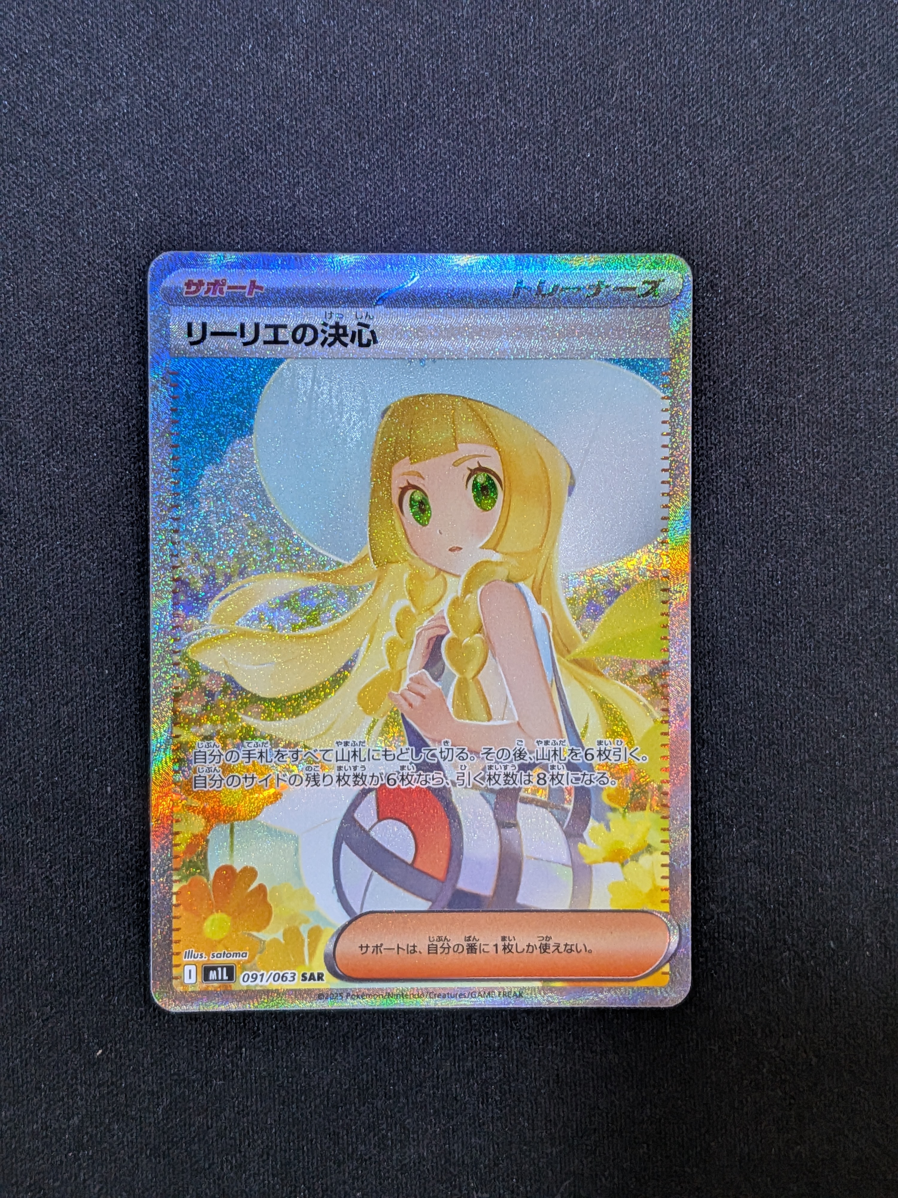 リーリエの決心 SAR [M1L 091/063](拡張パック「メガブレイブ」)