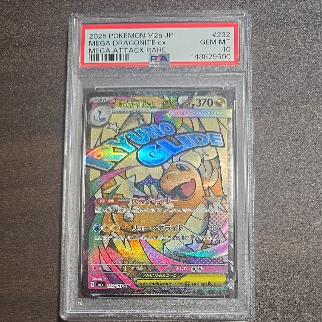 メガカイリューex MA [M2a 232/193](ハイクラスパック「MEGAドリームex」)