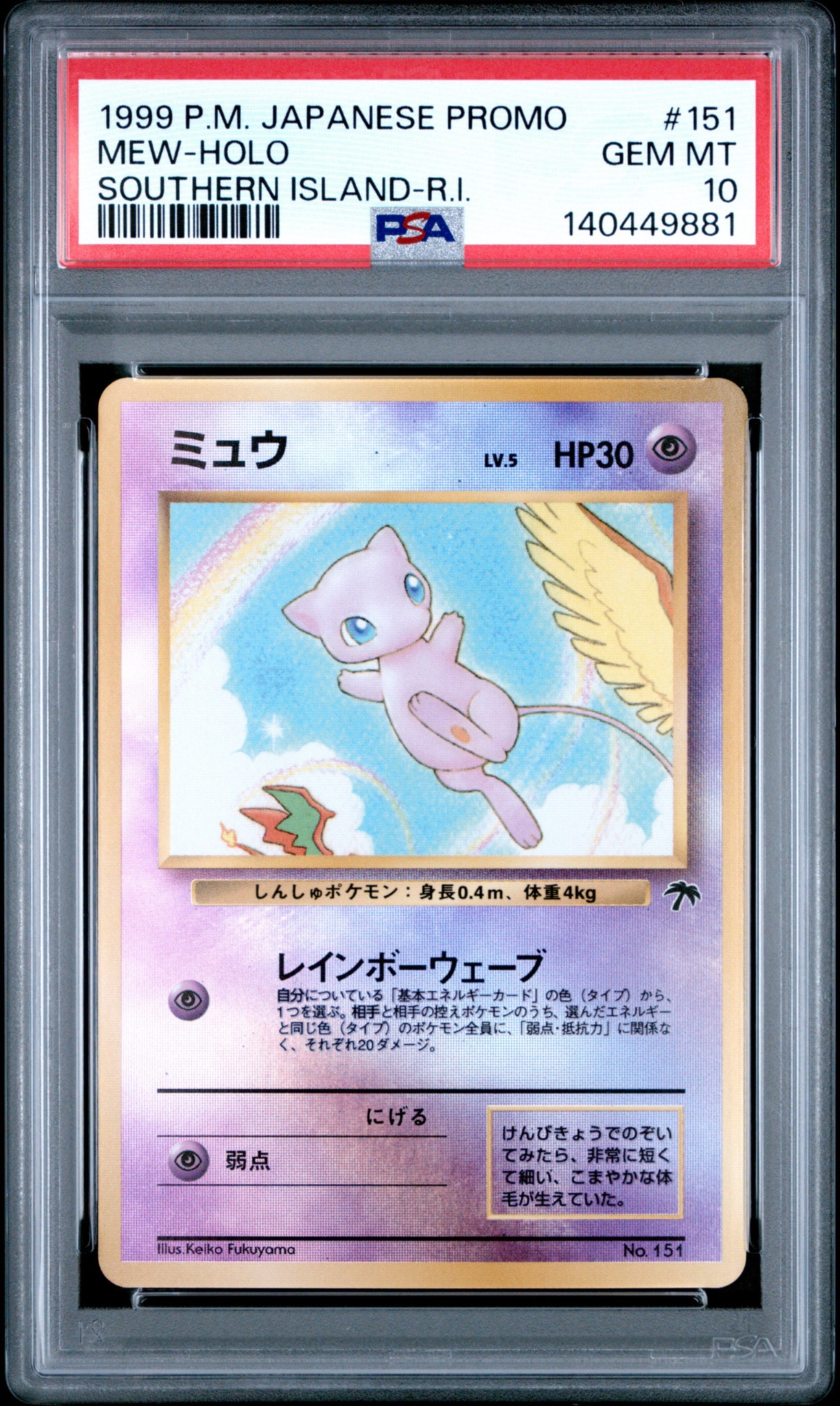 PSA10】ミュウ : 旧裏 [PMCG-P No.151](旧裏面 プロモーションカード
