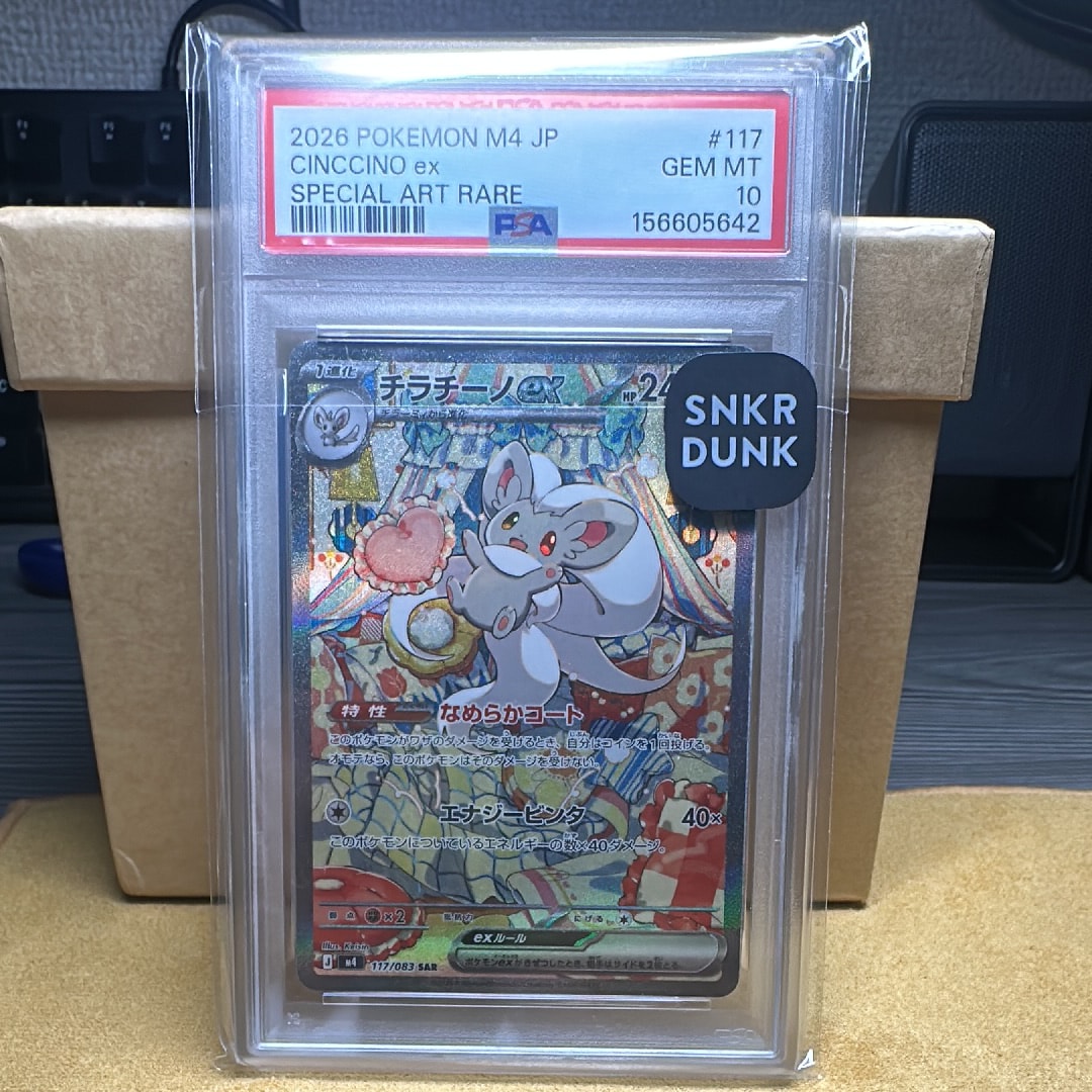 チラチーノex SAR [M4 117/083](拡張パック「ニンジャスピナー」)