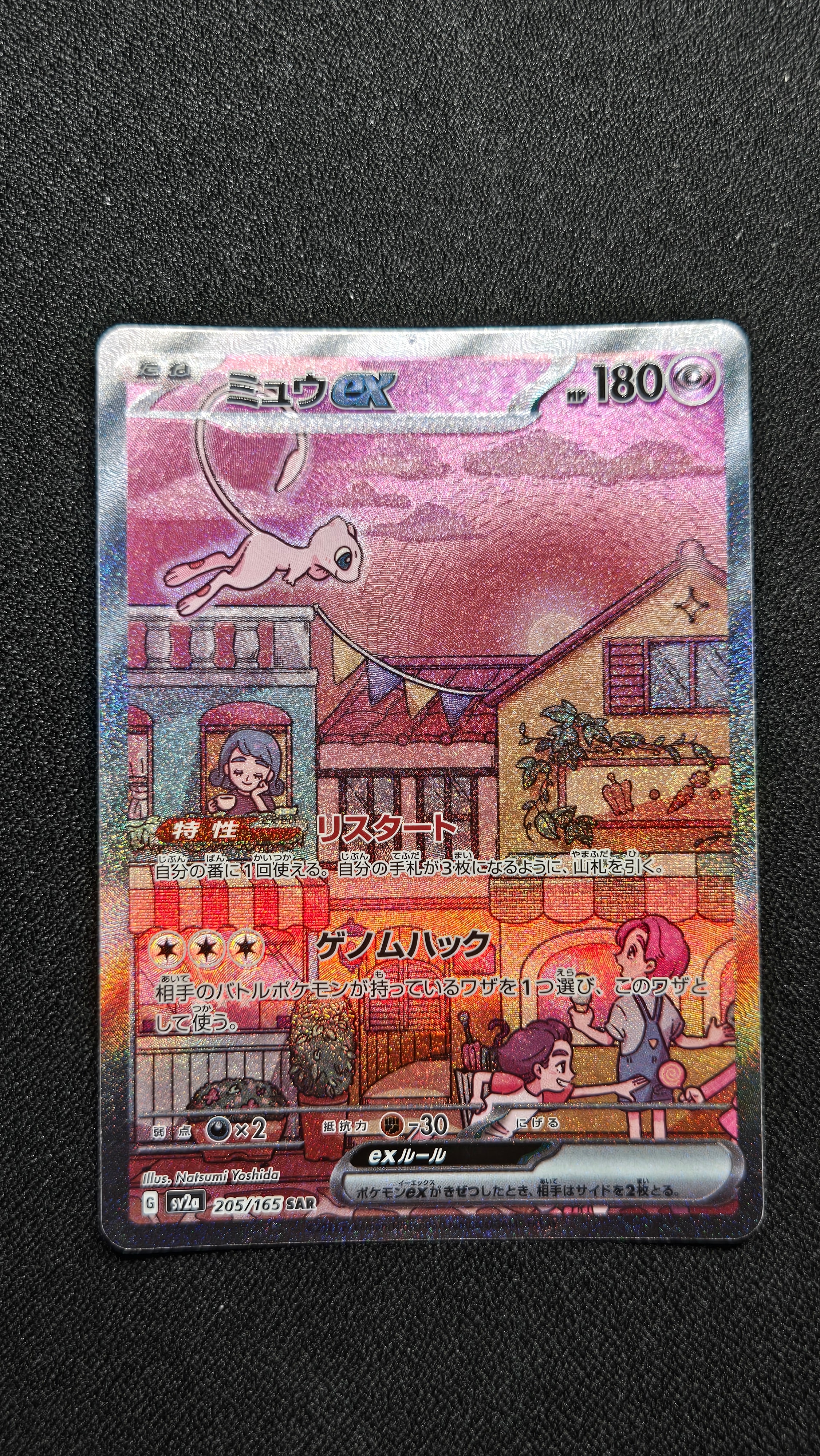 ミュウex SAR SV2a ポケモンカード151 205/165 ミュウex RR[SV2a 151/165](強化拡張パック「ポケモンカード151」)の