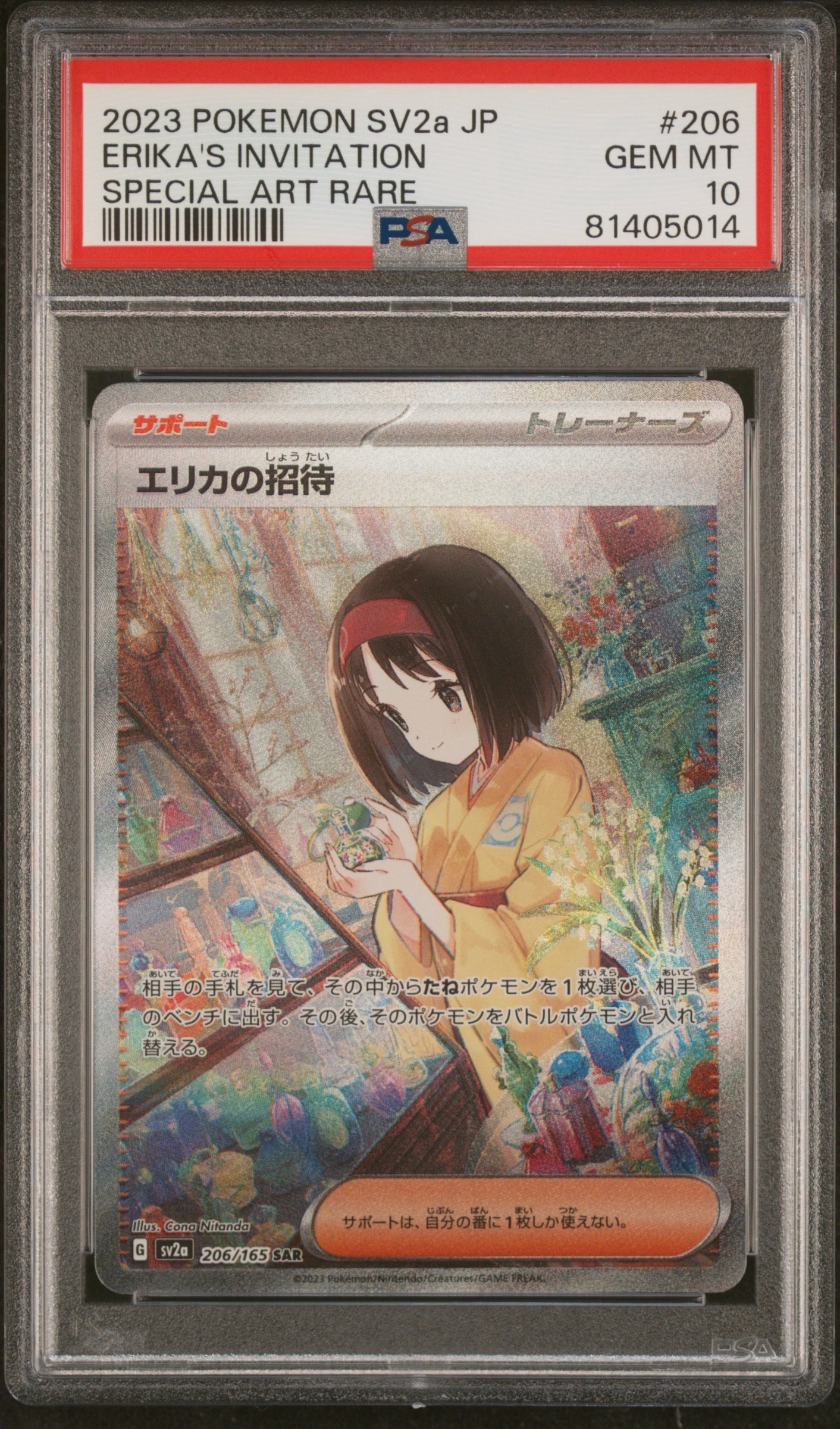 エリカの招待 SAR[SV2a 206/165](強化拡張パック「ポケモンカード151」)