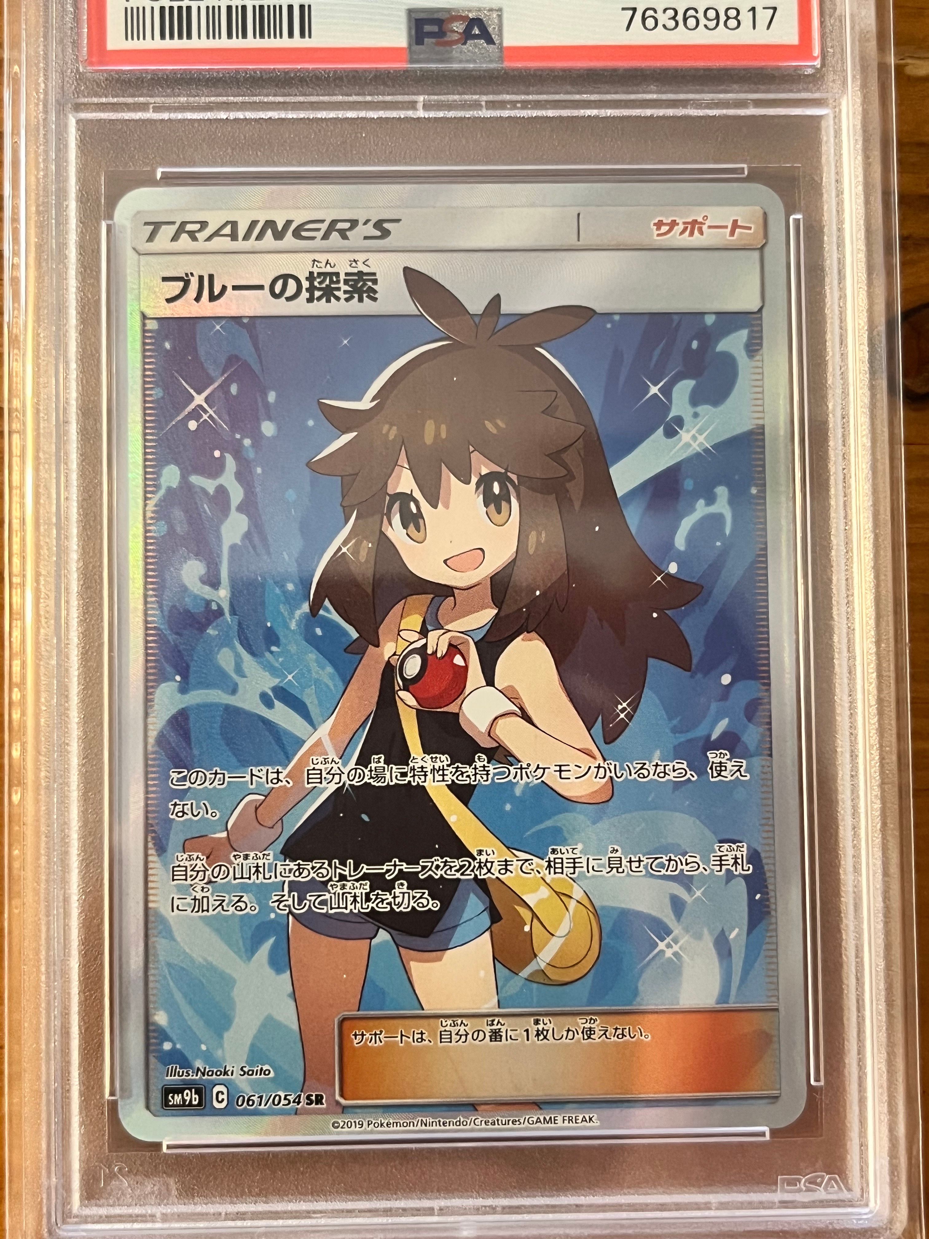 ブルーの探索 SR[SM9b 061/054](強化拡張パック「フルメタルウォール」)
