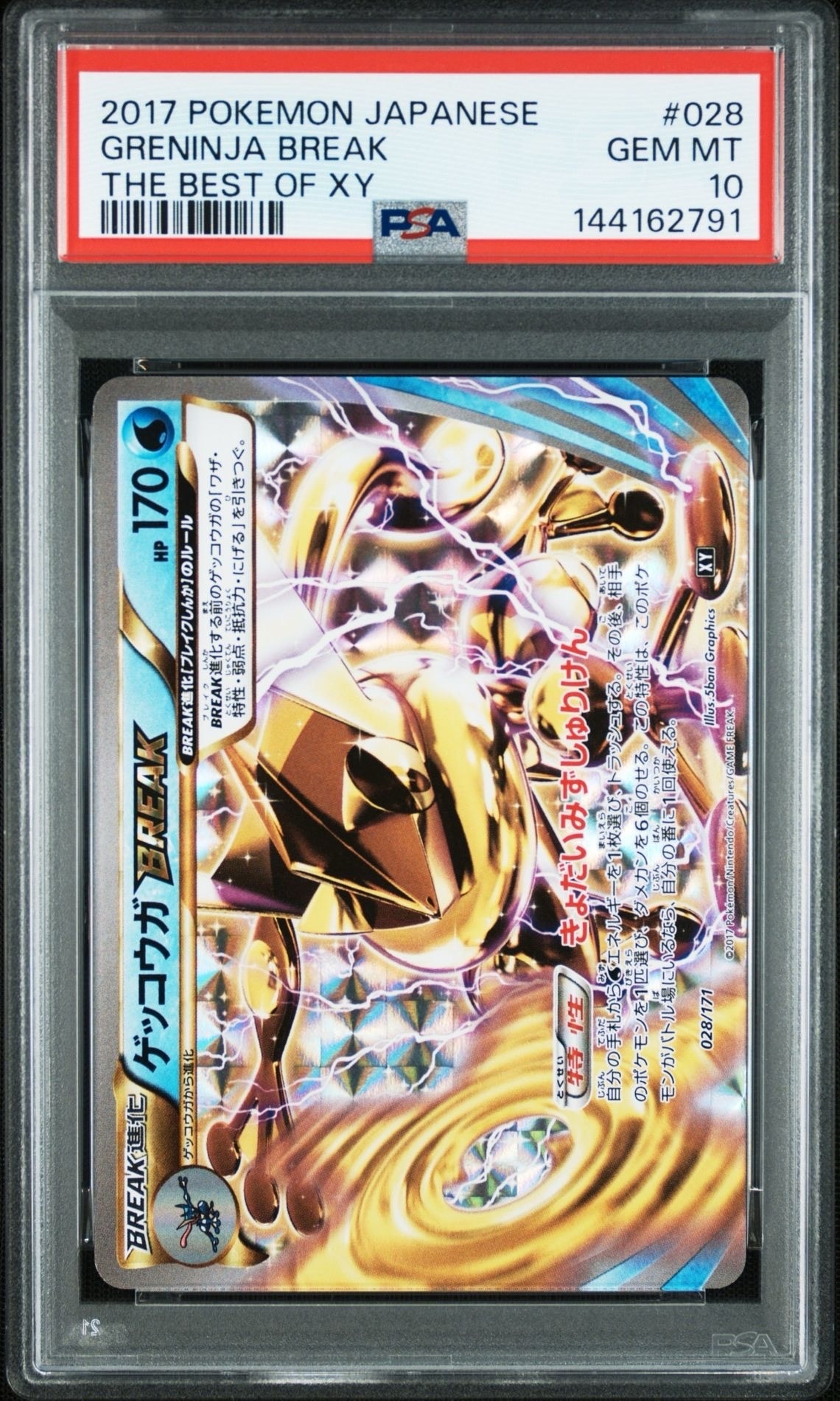 PSA10】ゲッコウガBREAK [XY 028/171](ハイクラスパック「THE BEST OF