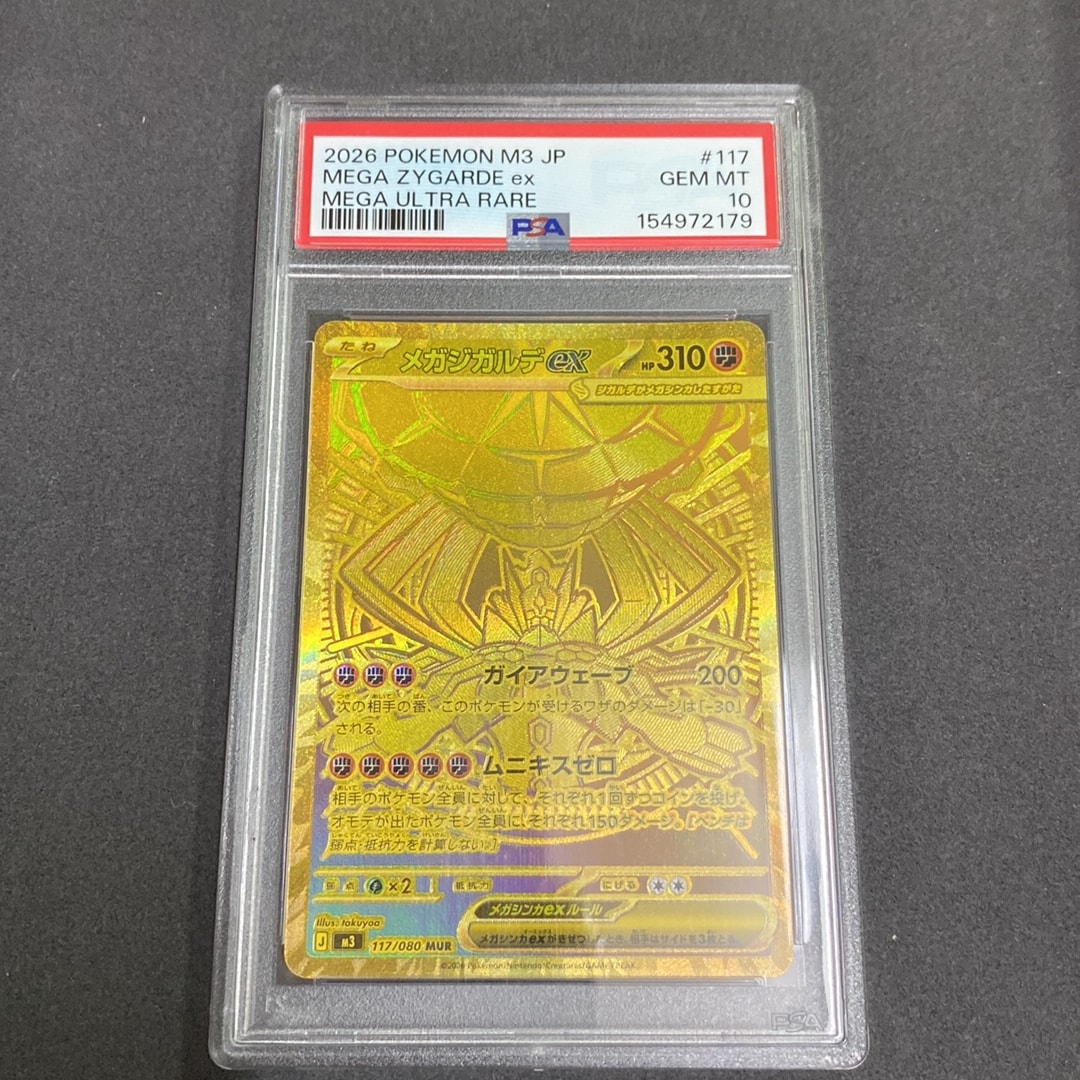 メガジガルデex MUR [M3 117/080](拡張パック「ムニキスゼロ」)通販